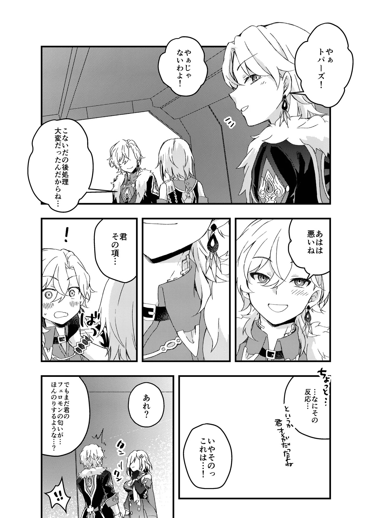 [nikka (toka)] Ayamatsu unmei nomi zo shiru (Honkai: Star Rail) - Page 41