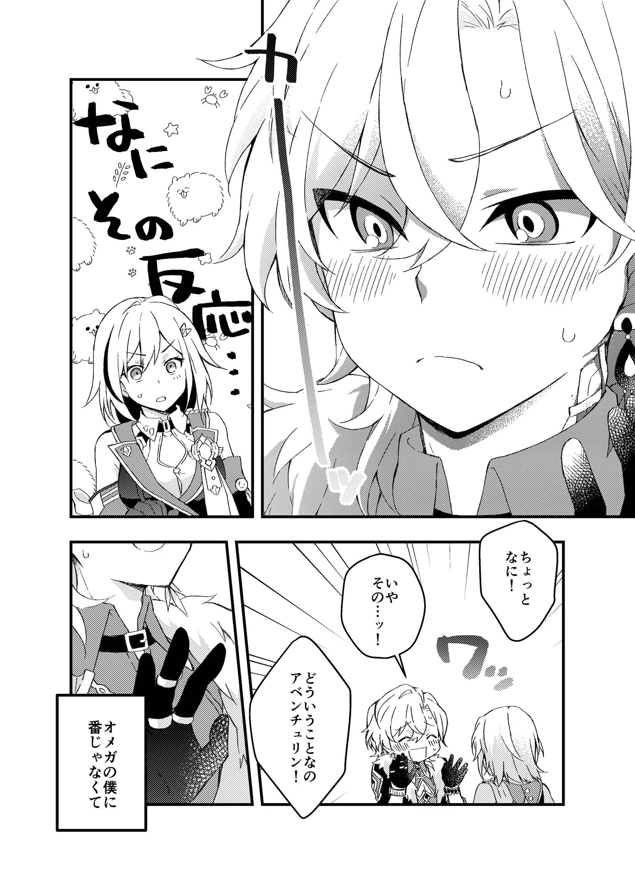[nikka (toka)] Ayamatsu unmei nomi zo shiru (Honkai: Star Rail) - Page 42