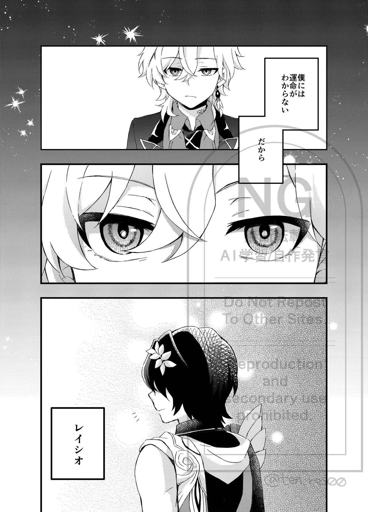 [nikka (toka)] Ayamatsu unmei nomi zo shiru (Honkai: Star Rail) - Page 5