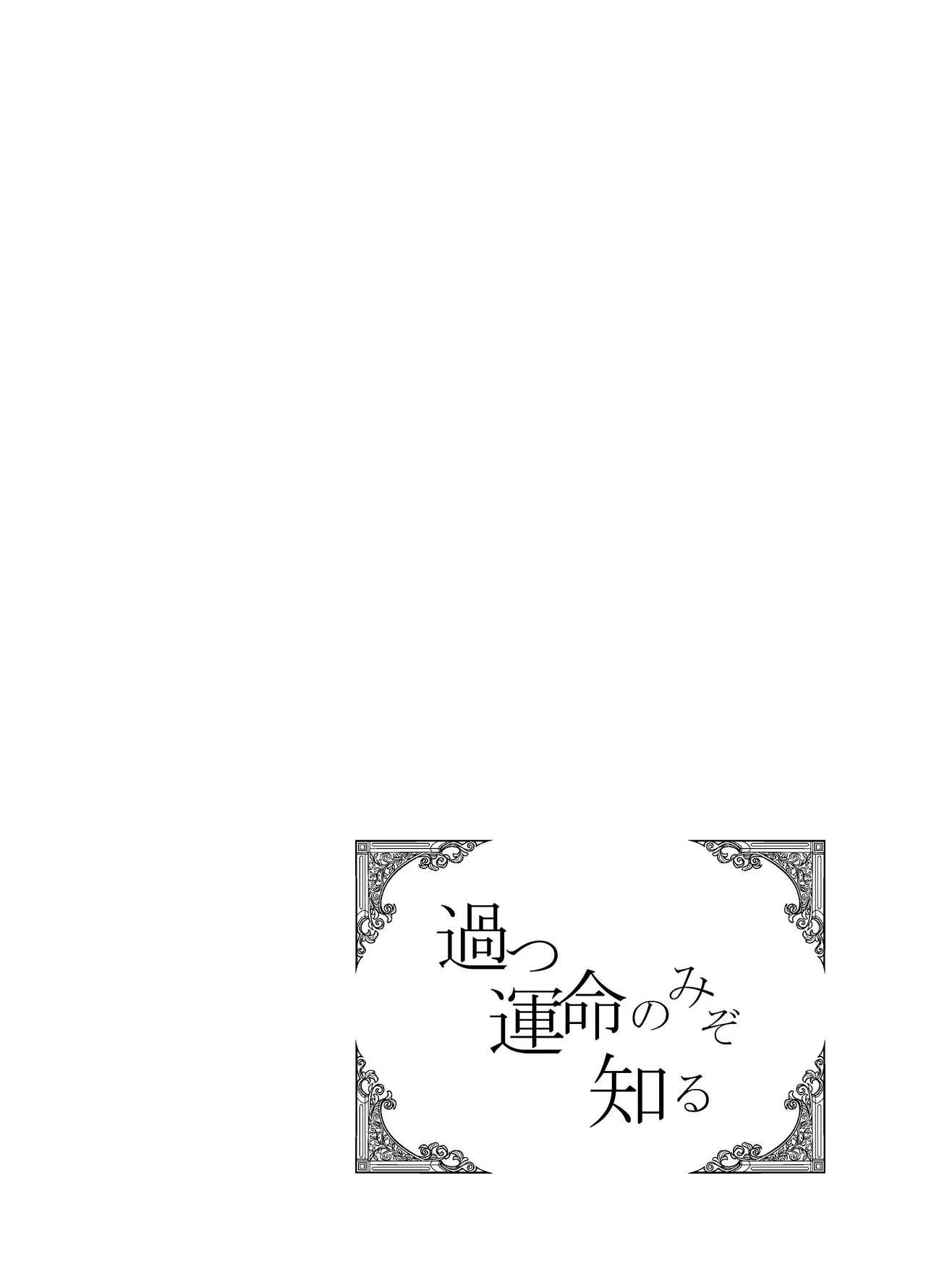 [nikka (toka)] Ayamatsu unmei nomi zo shiru (Honkai: Star Rail) - Page 7