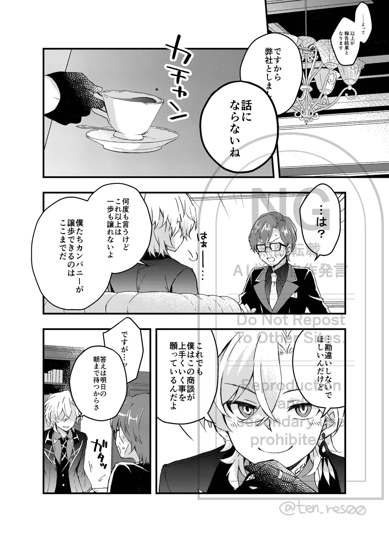 [nikka (toka)] Ayamatsu unmei nomi zo shiru (Honkai: Star Rail) - Page 8