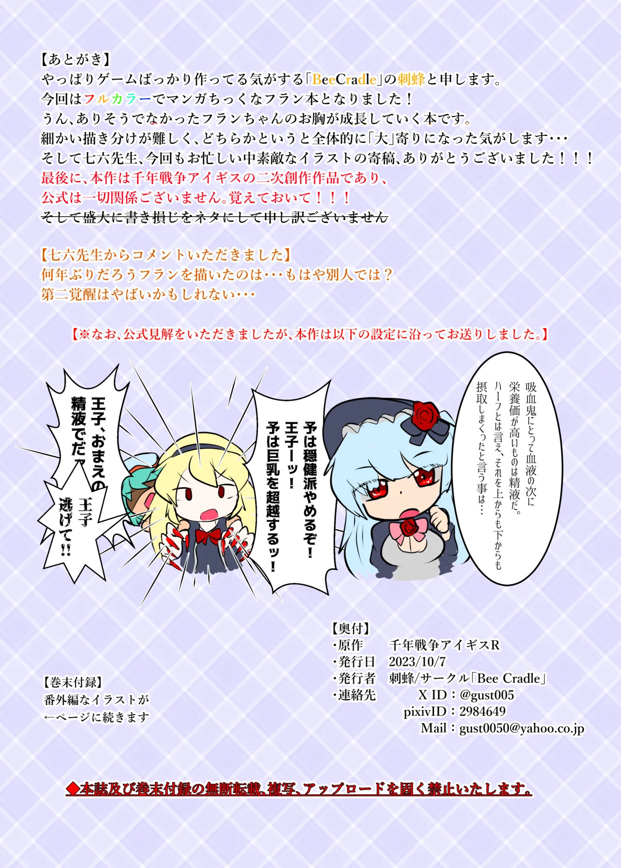 [Bee Cradle (刺蜂、七六)] フランちゃんの㊙成長記録簿 - Page 15