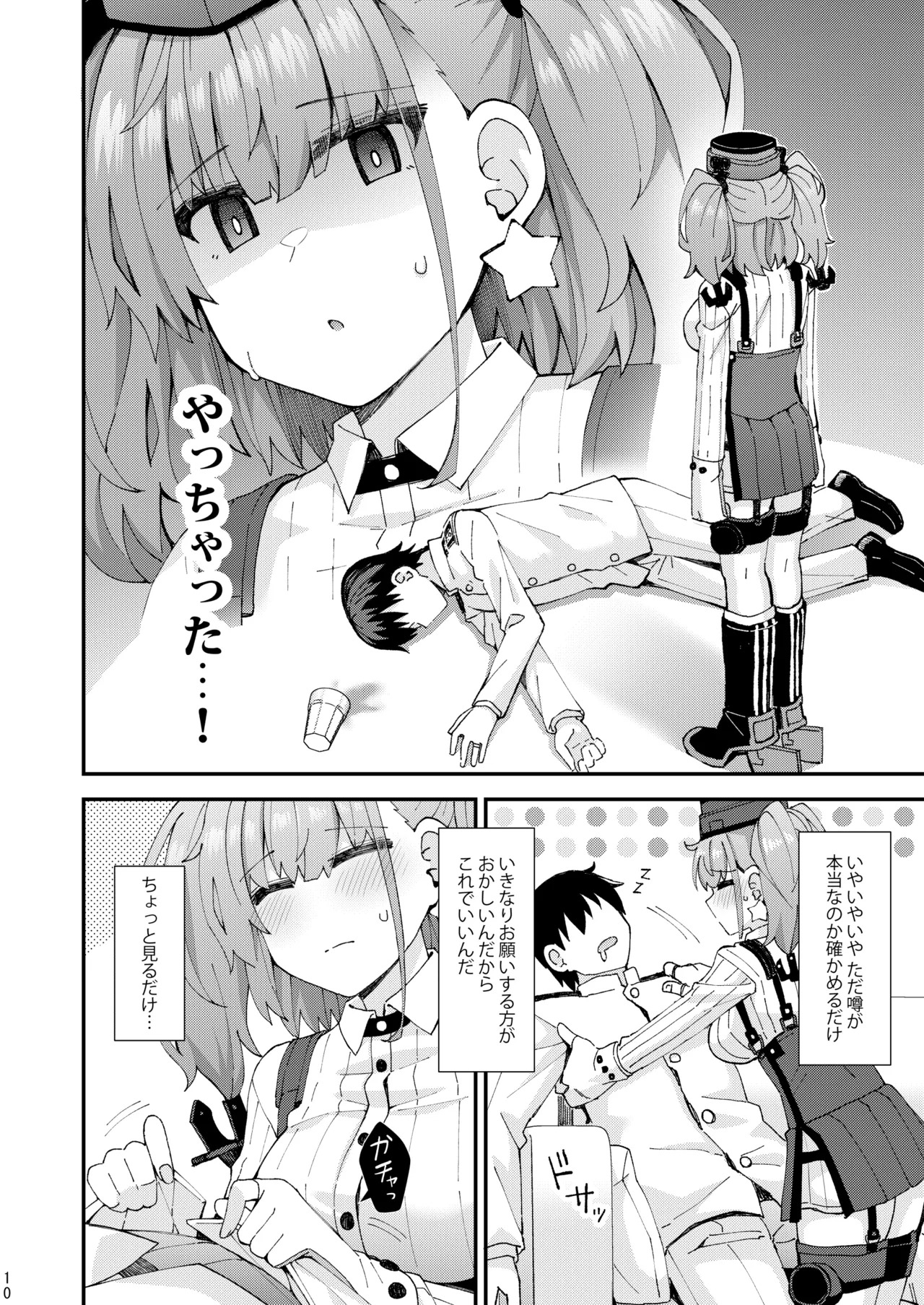 [Rayzhai (Rayze)] Atlanta koi ni ochiru (Kantai Collection -KanColle-) [Digital] - Page 11