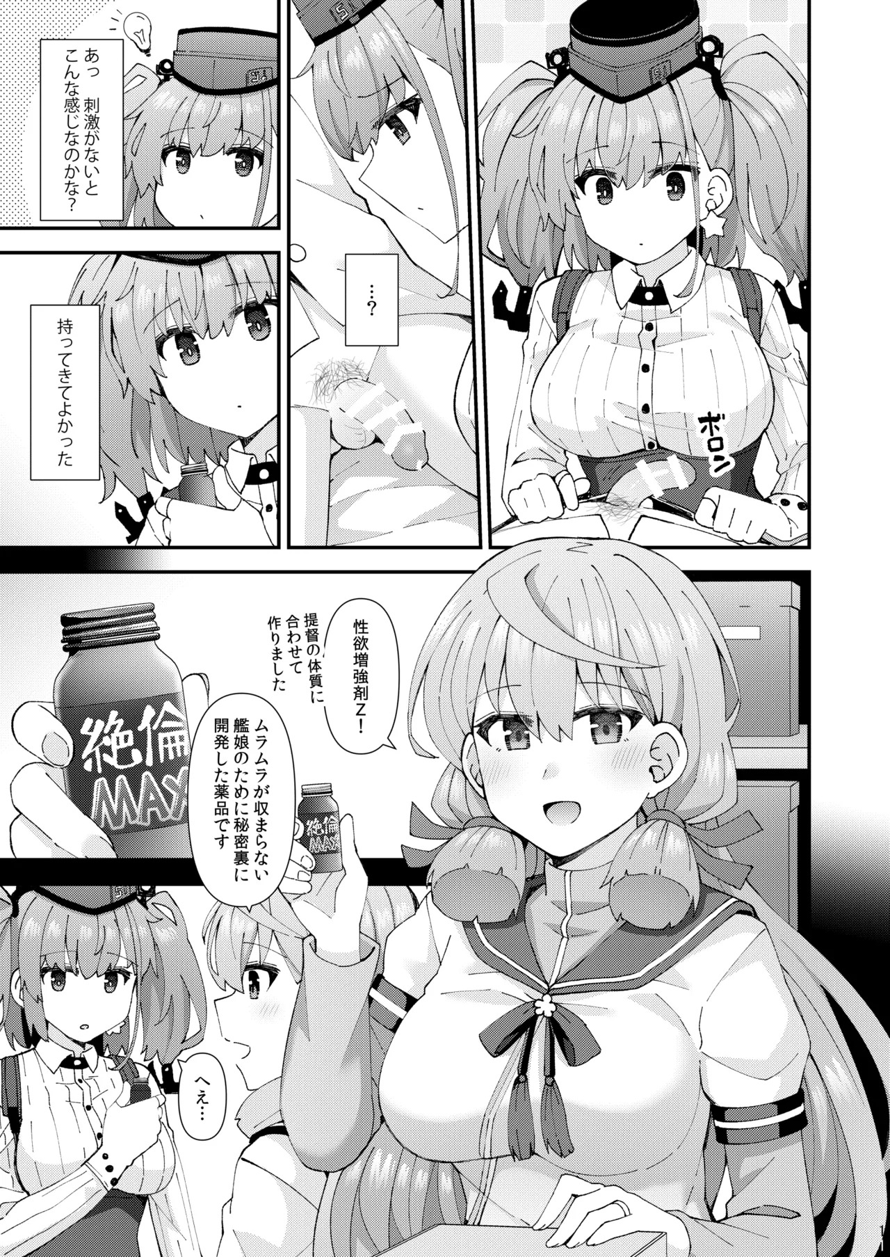[Rayzhai (Rayze)] Atlanta koi ni ochiru (Kantai Collection -KanColle-) [Digital] - Page 12
