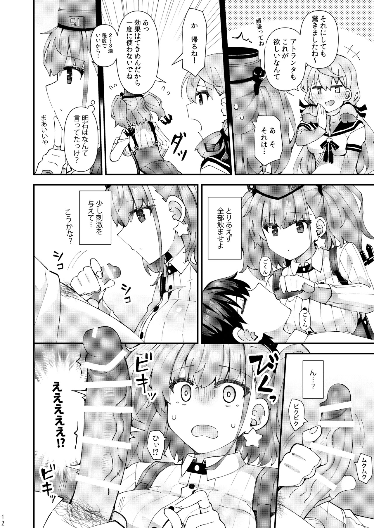 [Rayzhai (Rayze)] Atlanta koi ni ochiru (Kantai Collection -KanColle-) [Digital] - Page 13