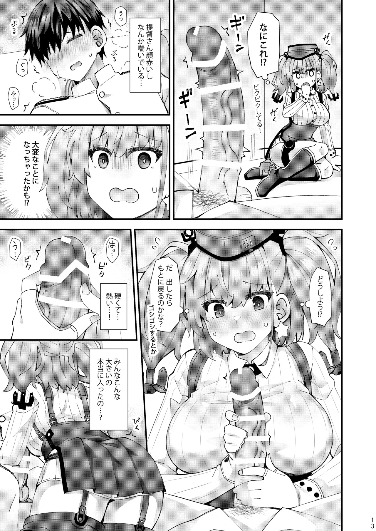 [Rayzhai (Rayze)] Atlanta koi ni ochiru (Kantai Collection -KanColle-) [Digital] - Page 14