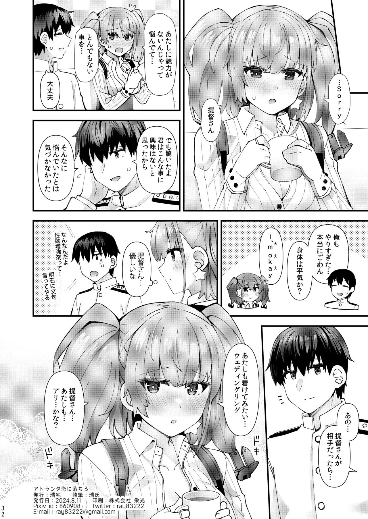 [Rayzhai (Rayze)] Atlanta koi ni ochiru (Kantai Collection -KanColle-) [Digital] - Page 33