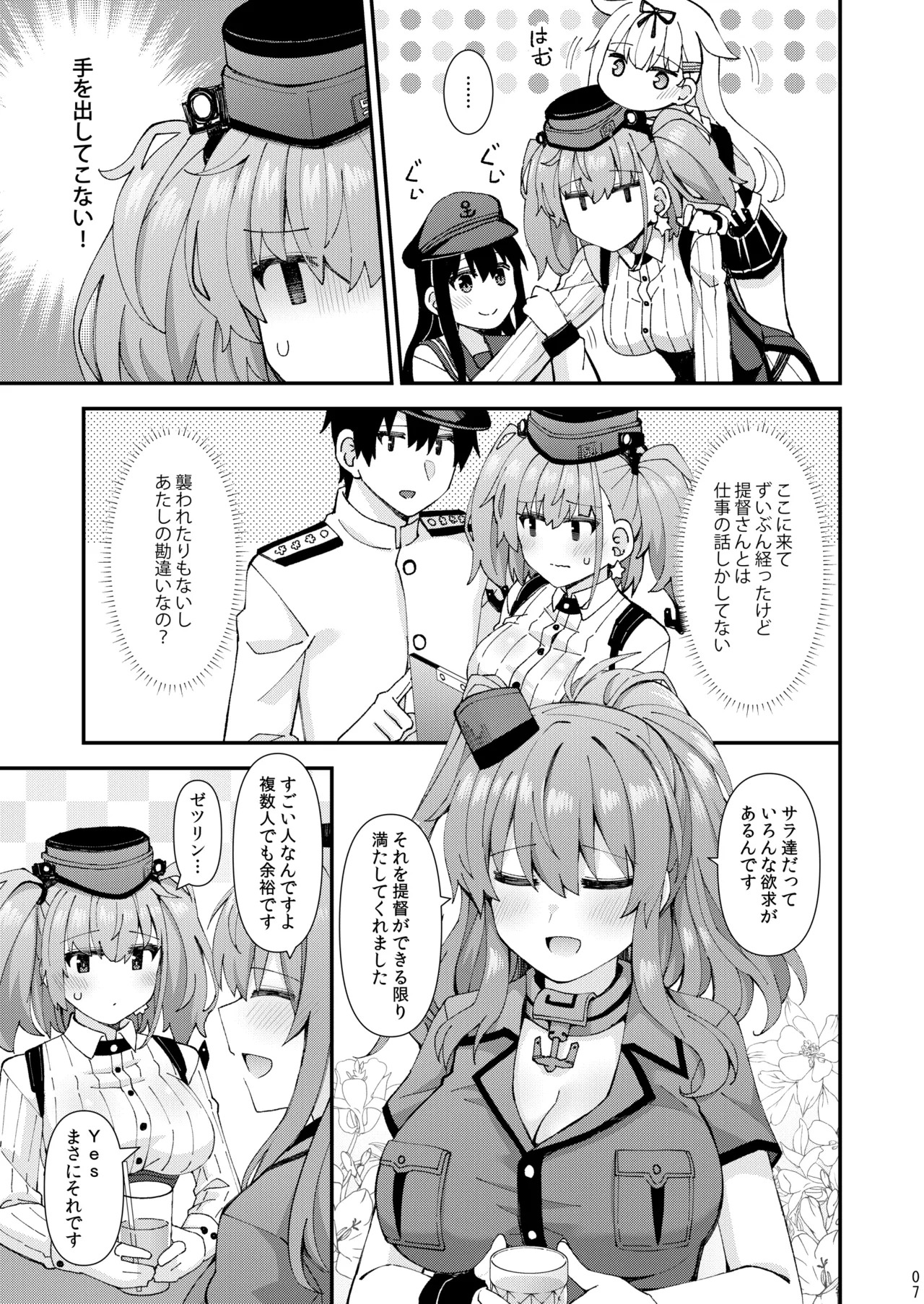 [Rayzhai (Rayze)] Atlanta koi ni ochiru (Kantai Collection -KanColle-) [Digital] - Page 8
