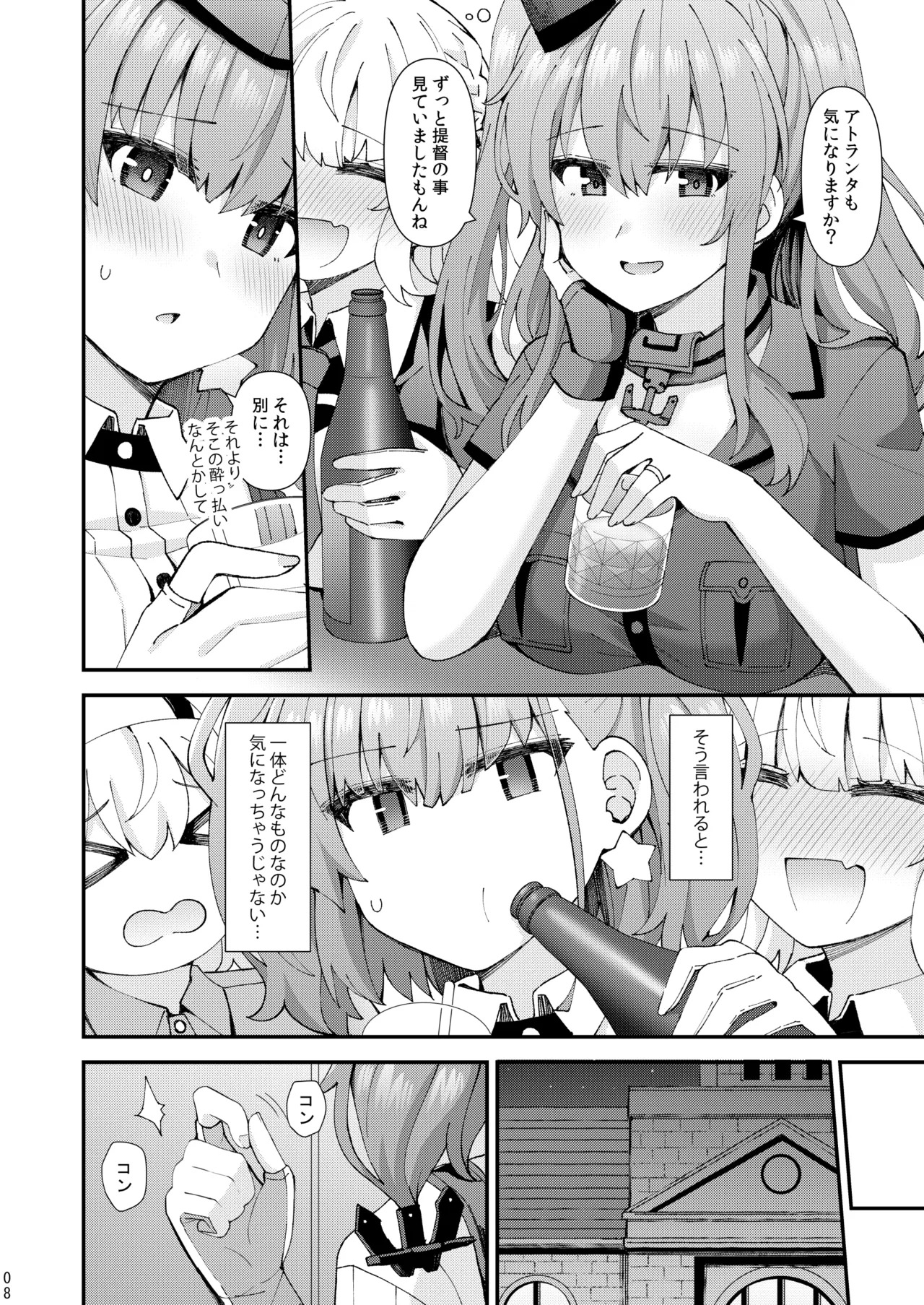 [Rayzhai (Rayze)] Atlanta koi ni ochiru (Kantai Collection -KanColle-) [Digital] - Page 9