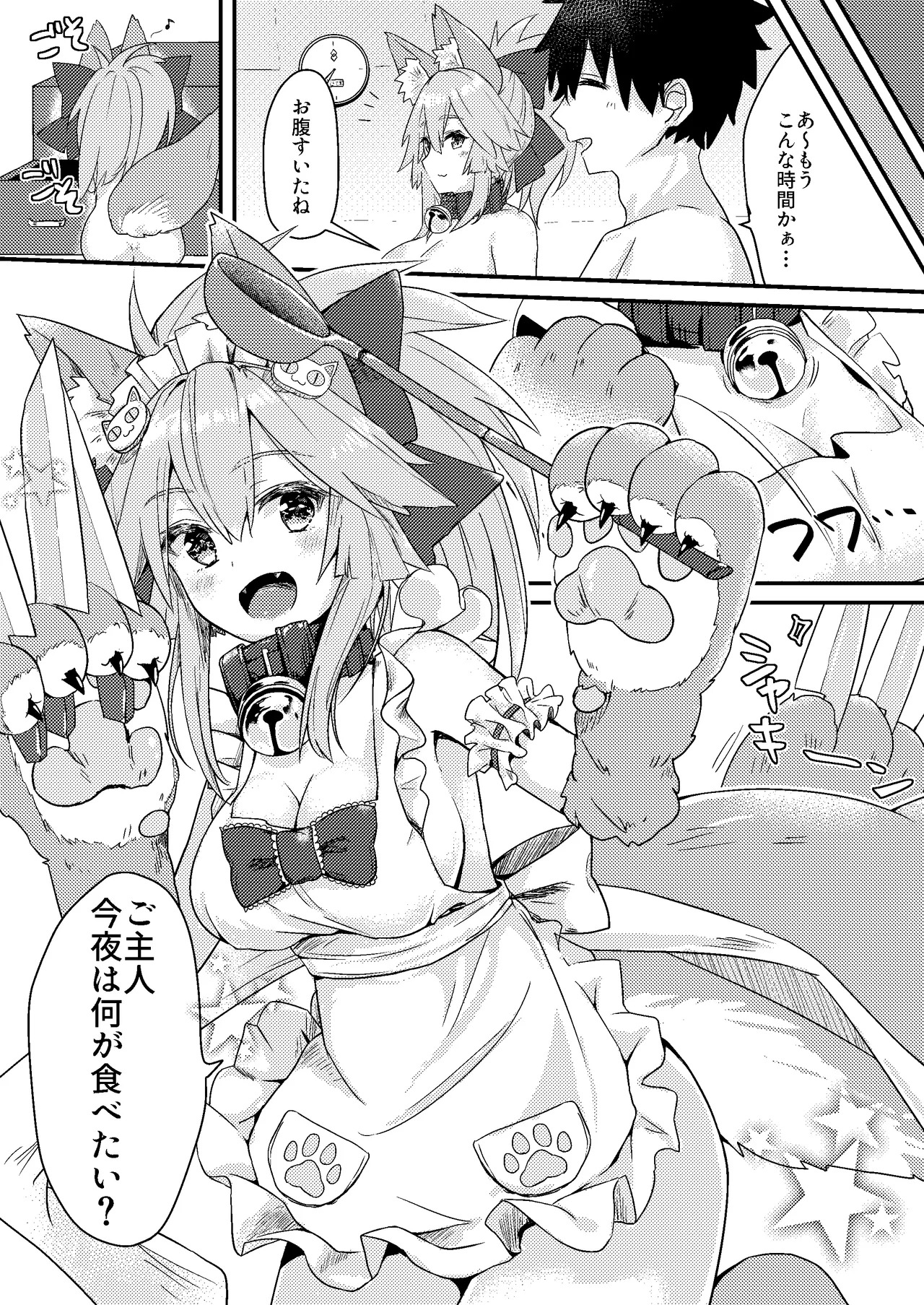 [Torihamu Holic (Yamamura Umi)] Muboubi Suimin Tamamo Cat - tamamocat is sleeping. (Fate/Grand Order) [Digital] - Page 17