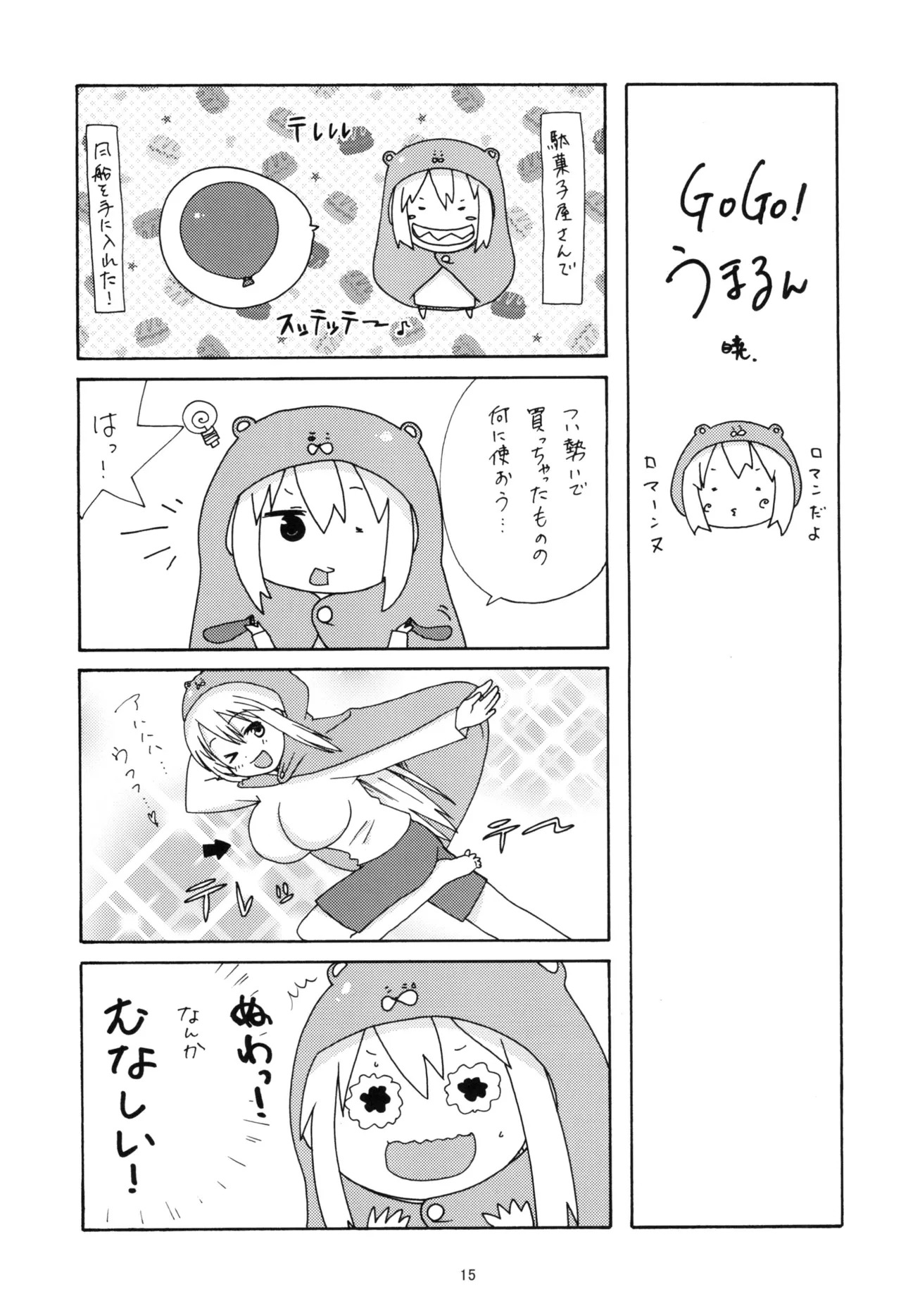 [Shinohara Heavy Industry (Haruna Mao, Ukyouchu)] Umarux 2 (Himouto! Umaru-chan) [Digital] - Page 14