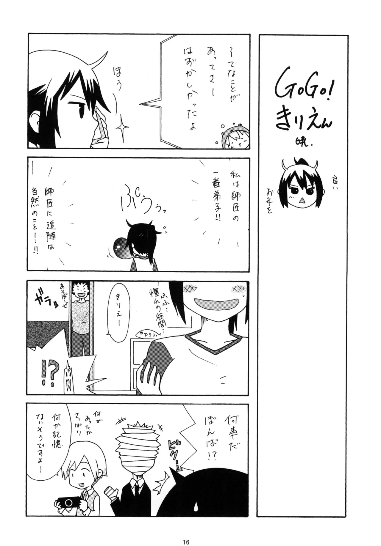 [Shinohara Heavy Industry (Haruna Mao, Ukyouchu)] Umarux 2 (Himouto! Umaru-chan) [Digital] - Page 15