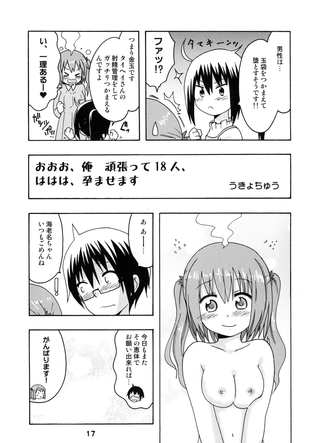 [Shinohara Heavy Industry (Haruna Mao, Ukyouchu)] Umarux 2 (Himouto! Umaru-chan) [Digital] - Page 16