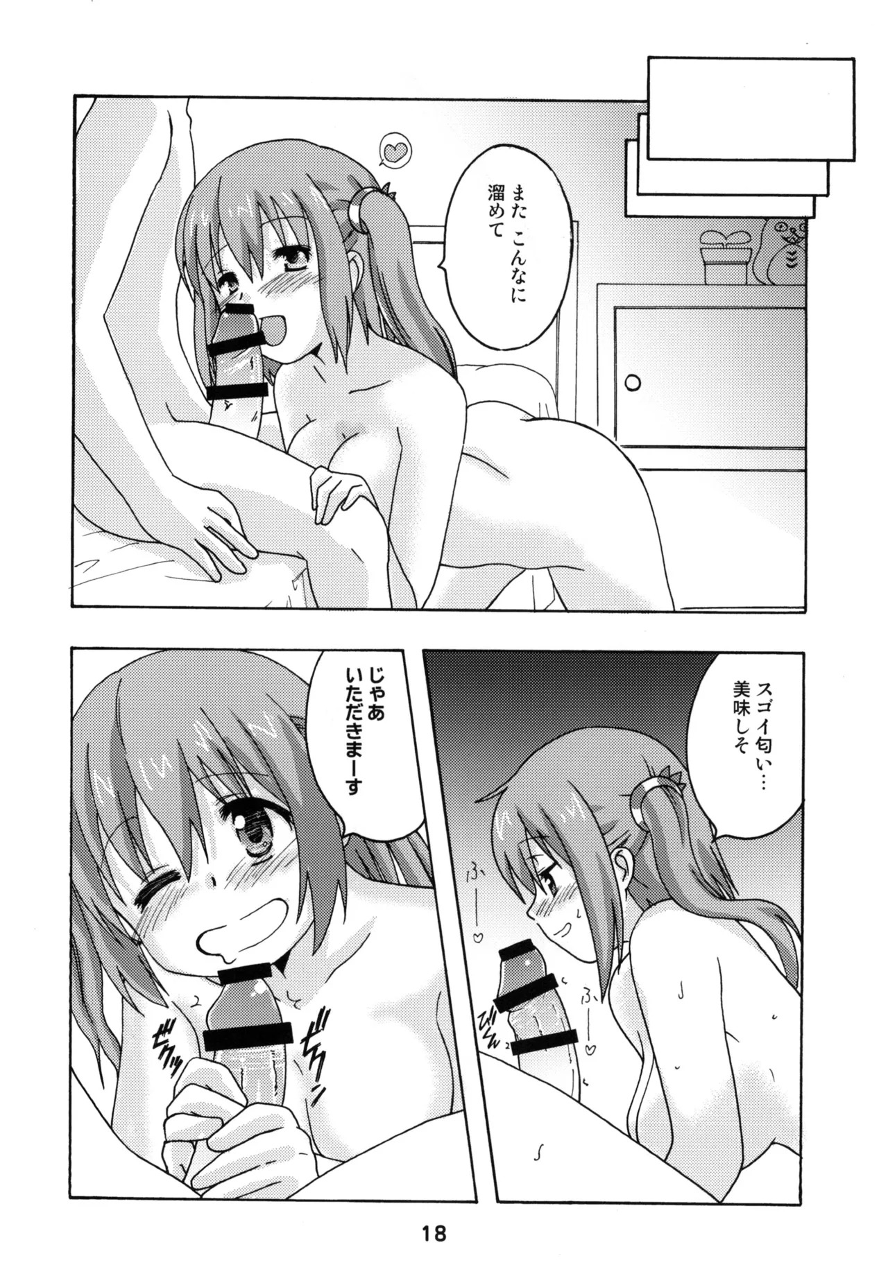 [Shinohara Heavy Industry (Haruna Mao, Ukyouchu)] Umarux 2 (Himouto! Umaru-chan) [Digital] - Page 17