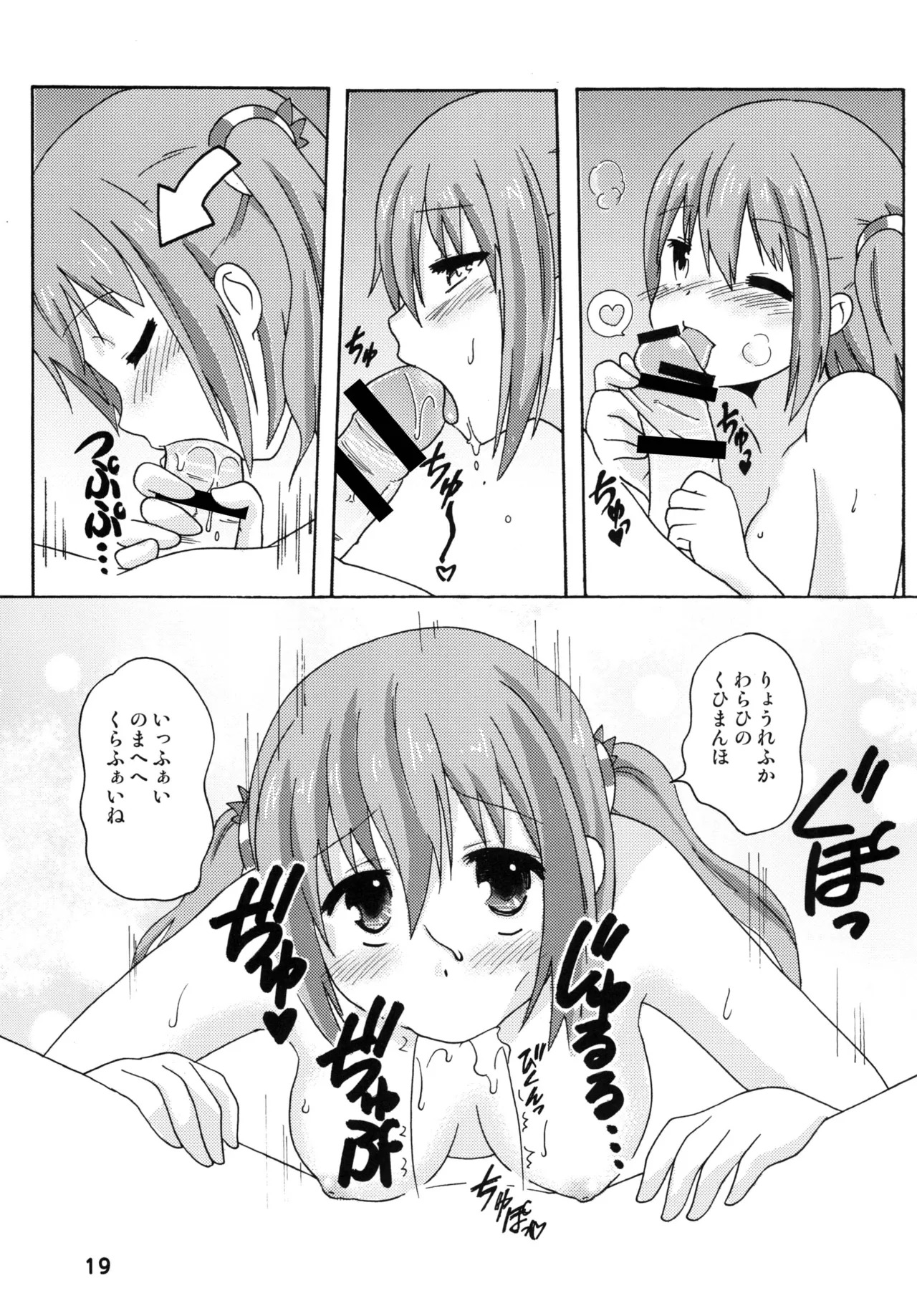 [Shinohara Heavy Industry (Haruna Mao, Ukyouchu)] Umarux 2 (Himouto! Umaru-chan) [Digital] - Page 18