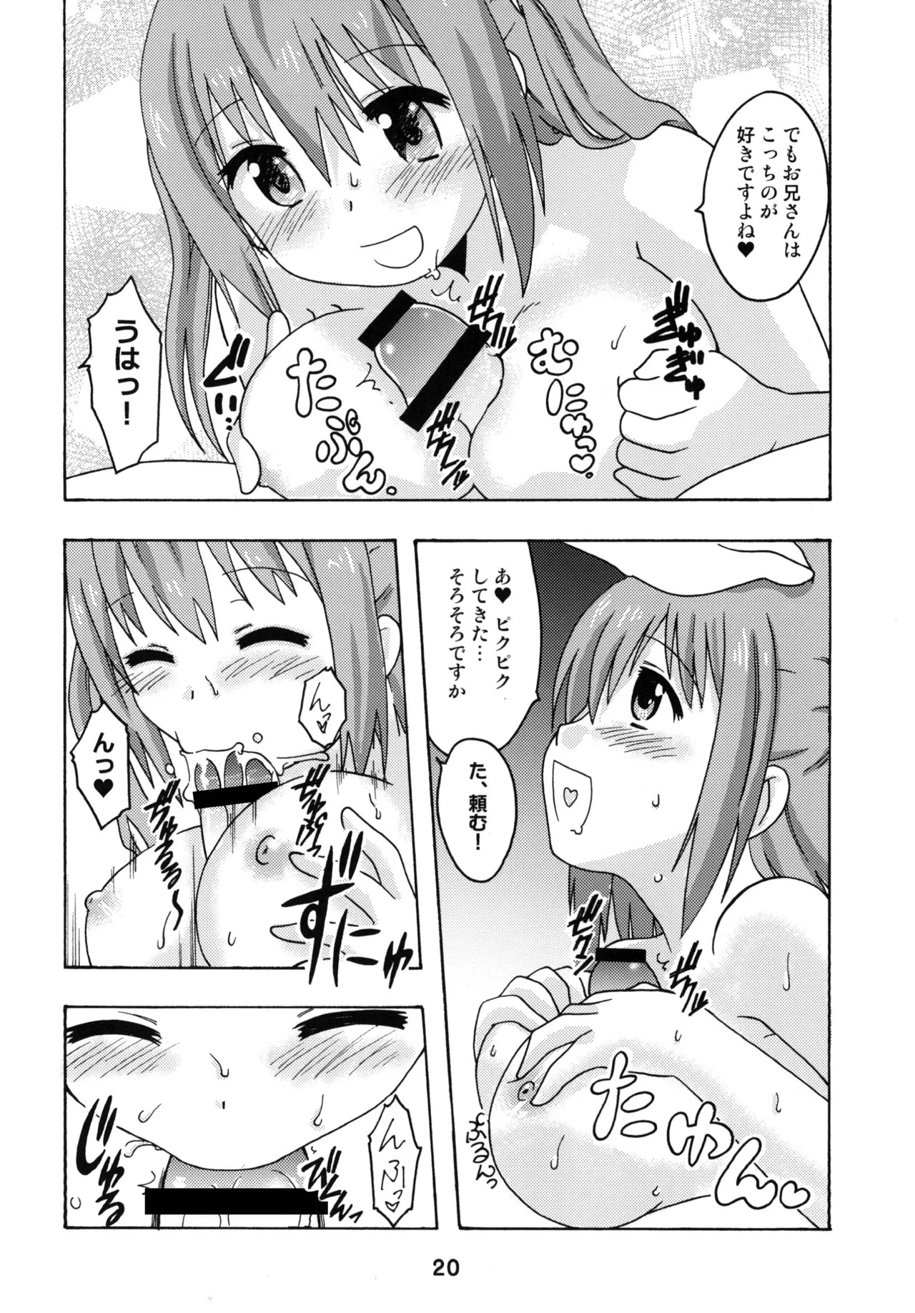 [Shinohara Heavy Industry (Haruna Mao, Ukyouchu)] Umarux 2 (Himouto! Umaru-chan) [Digital] - Page 19