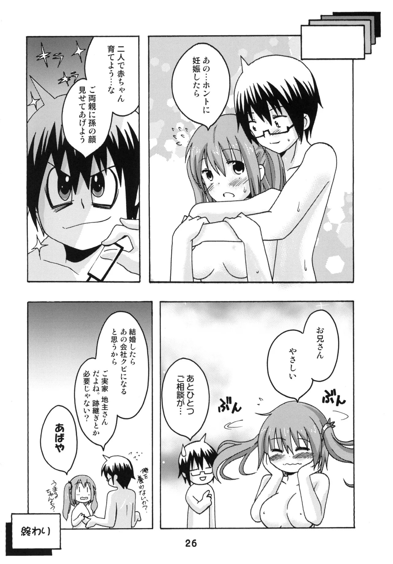 [Shinohara Heavy Industry (Haruna Mao, Ukyouchu)] Umarux 2 (Himouto! Umaru-chan) [Digital] - Page 25