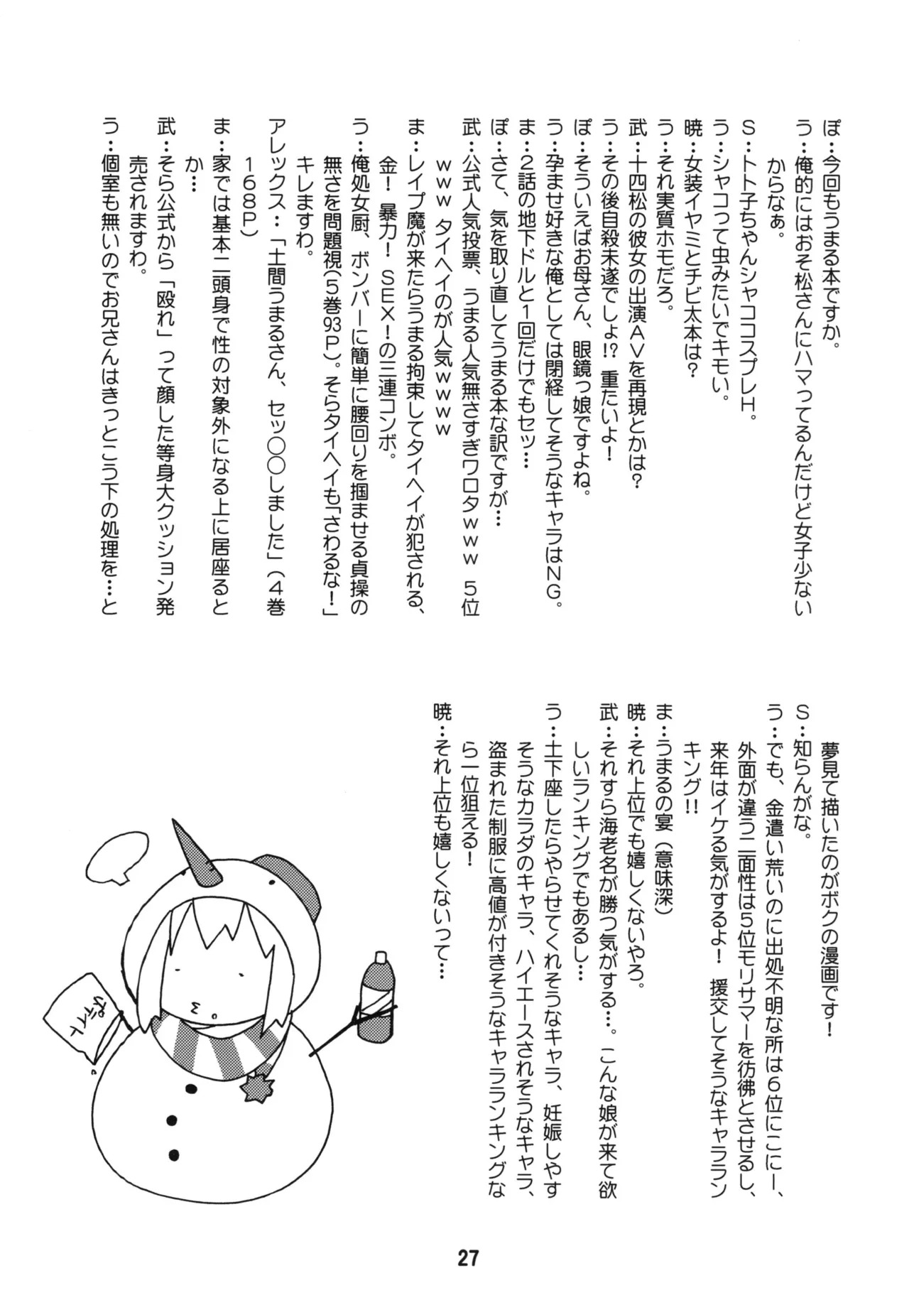 [Shinohara Heavy Industry (Haruna Mao, Ukyouchu)] Umarux 2 (Himouto! Umaru-chan) [Digital] - Page 26