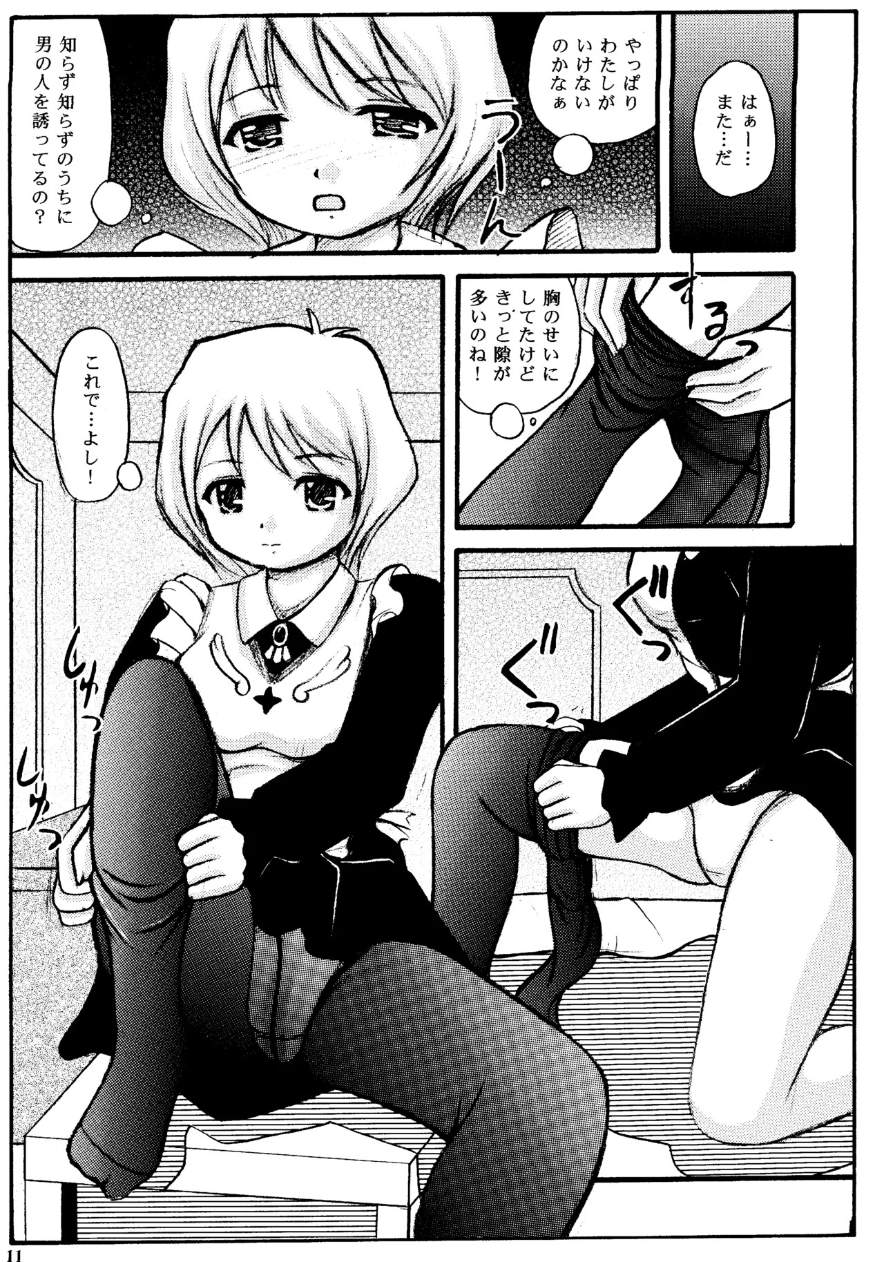 [Haiiro Jikuu(Otomeza)] BLACK SOX (Mai Otome) - Page 10