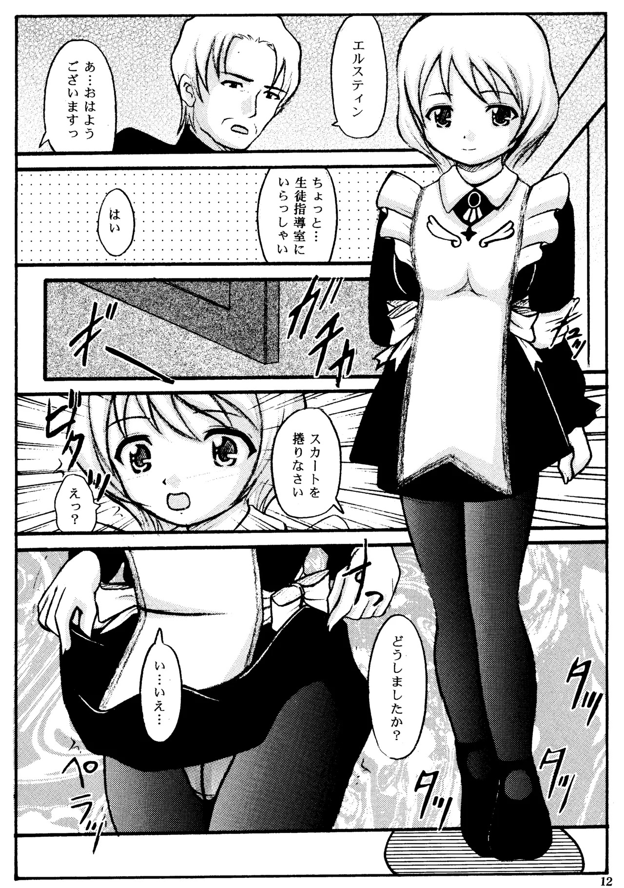 [Haiiro Jikuu(Otomeza)] BLACK SOX (Mai Otome) - Page 11