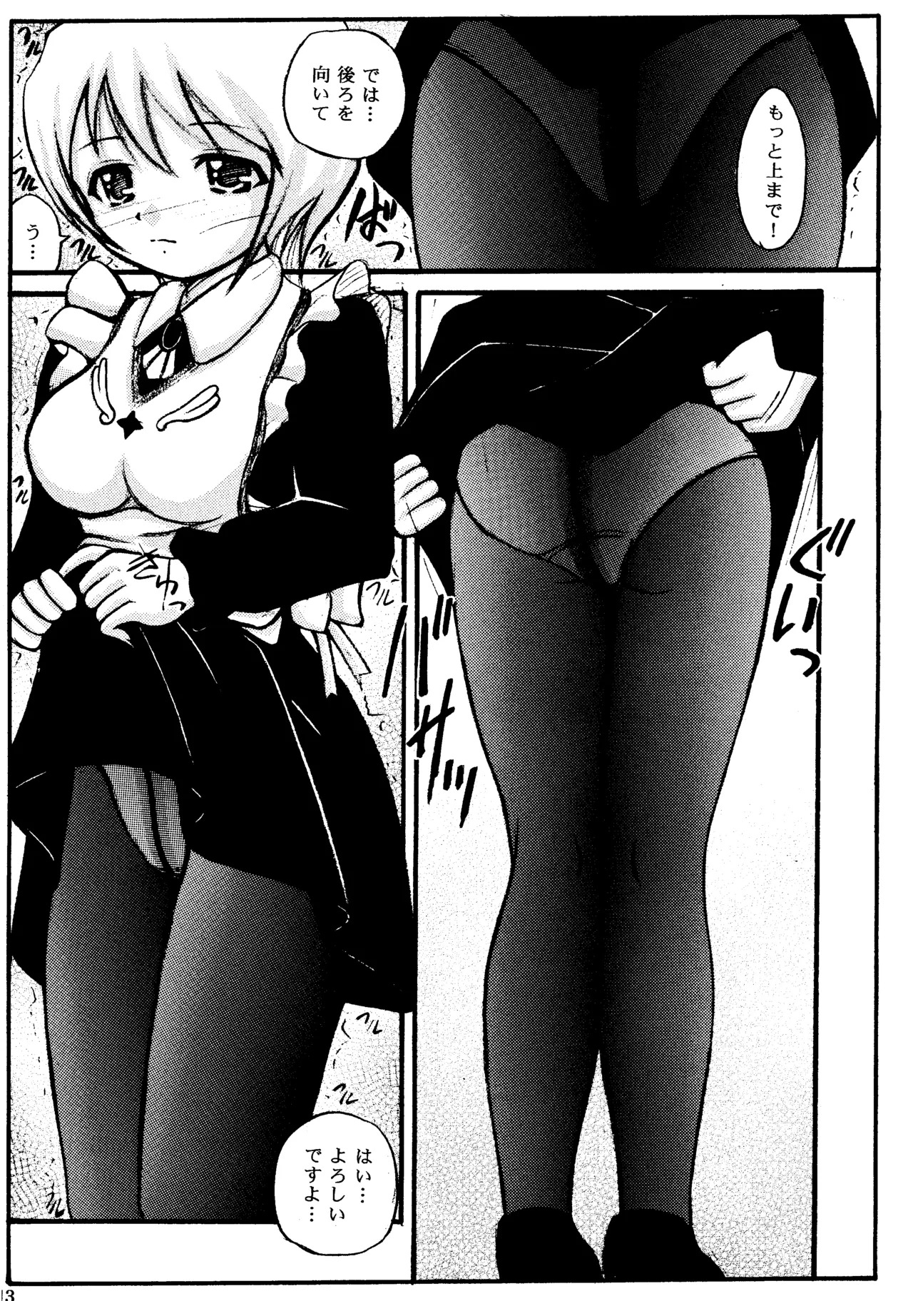 [Haiiro Jikuu(Otomeza)] BLACK SOX (Mai Otome) - Page 12