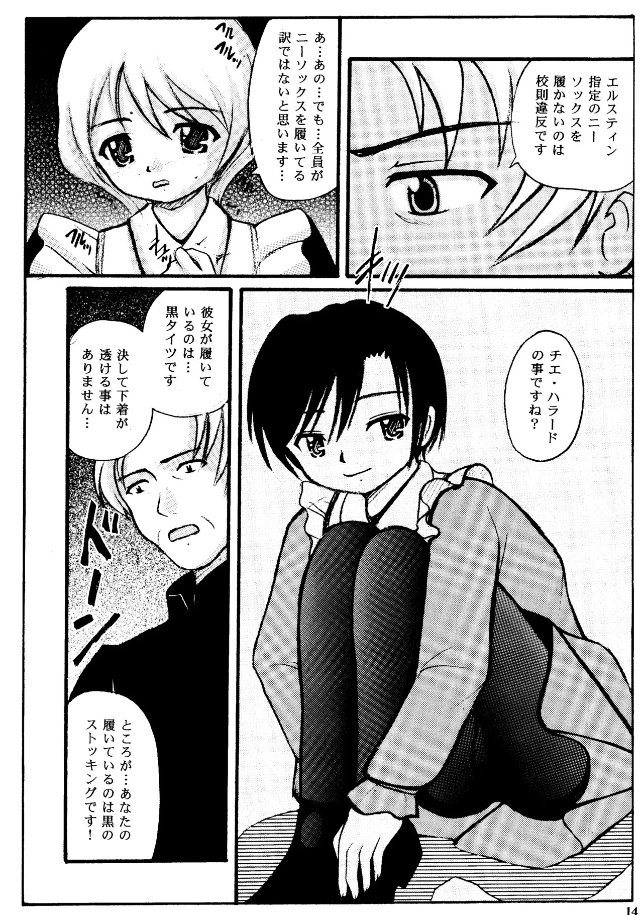 [Haiiro Jikuu(Otomeza)] BLACK SOX (Mai Otome) - Page 13