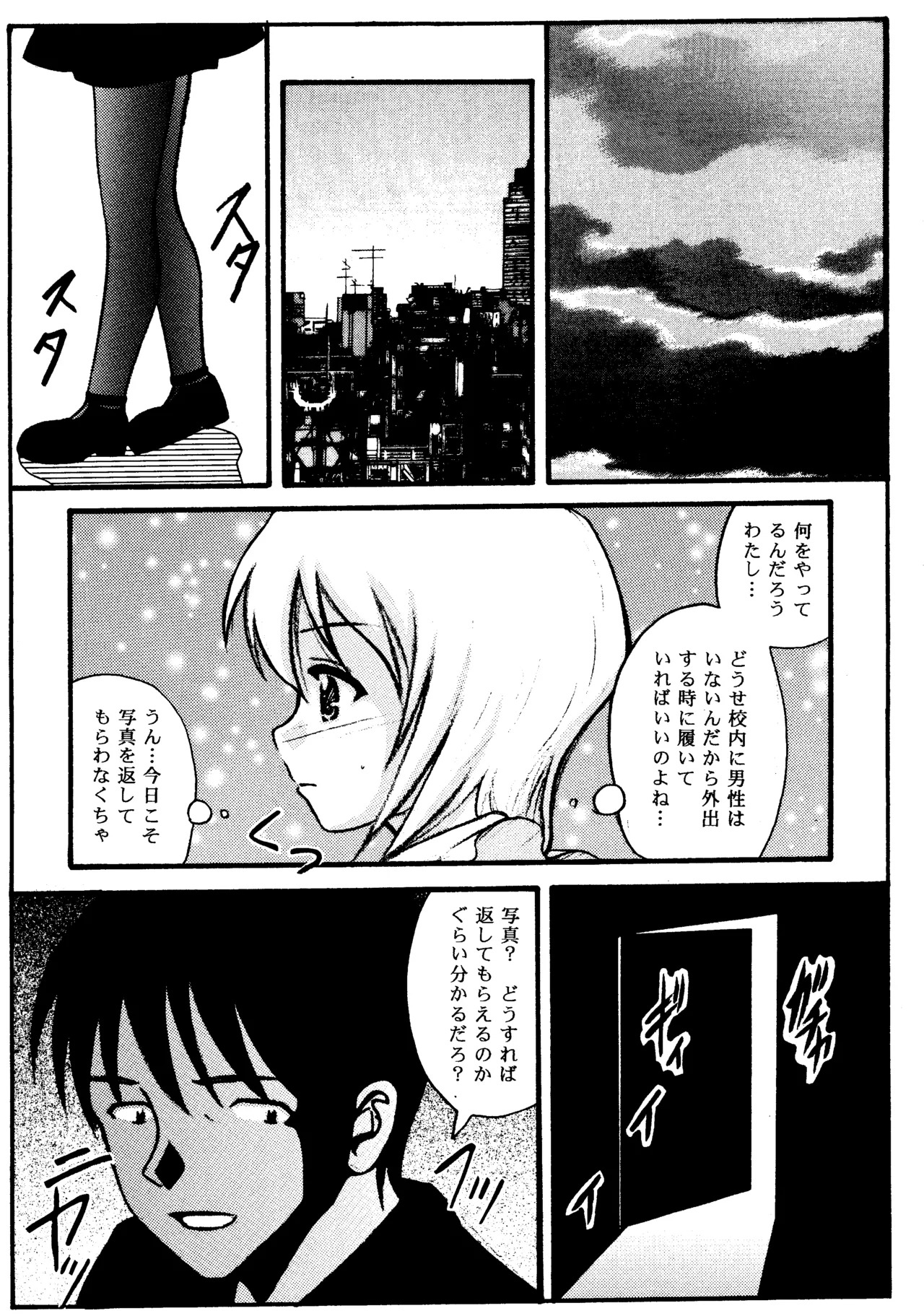 [Haiiro Jikuu(Otomeza)] BLACK SOX (Mai Otome) - Page 14