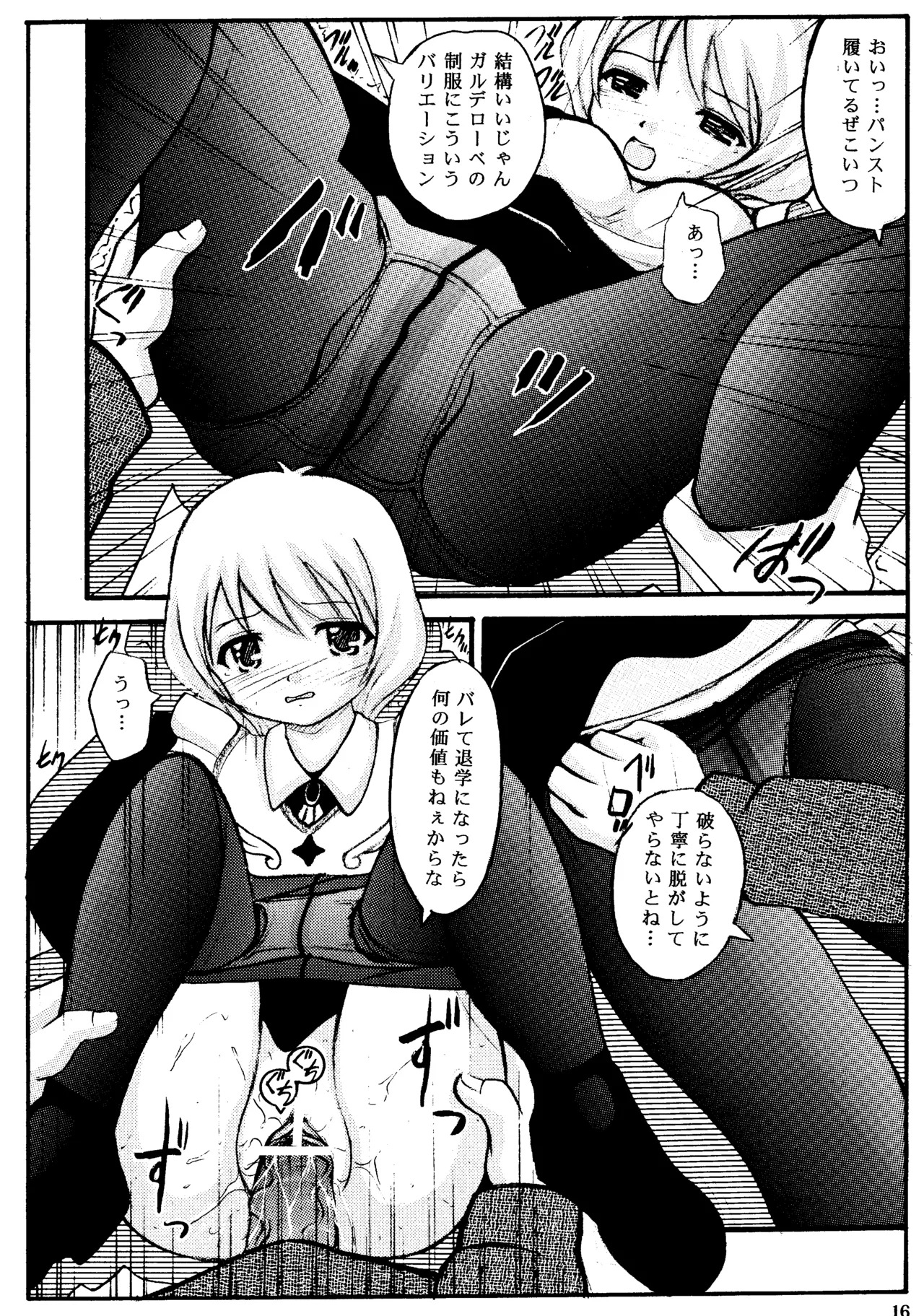 [Haiiro Jikuu(Otomeza)] BLACK SOX (Mai Otome) - Page 15