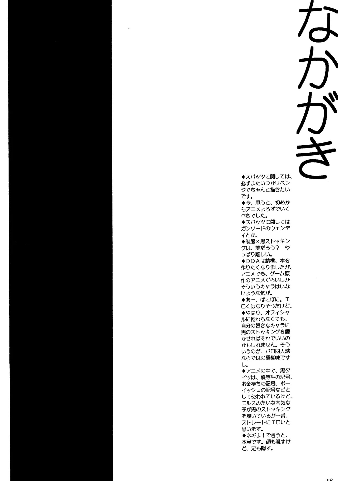 [Haiiro Jikuu(Otomeza)] BLACK SOX (Mai Otome) - Page 17