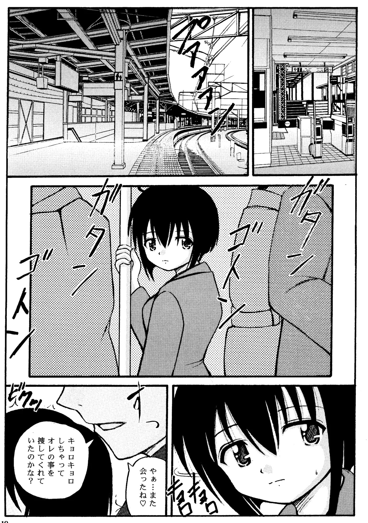 [Haiiro Jikuu(Otomeza)] BLACK SOX (Mai Otome) - Page 18