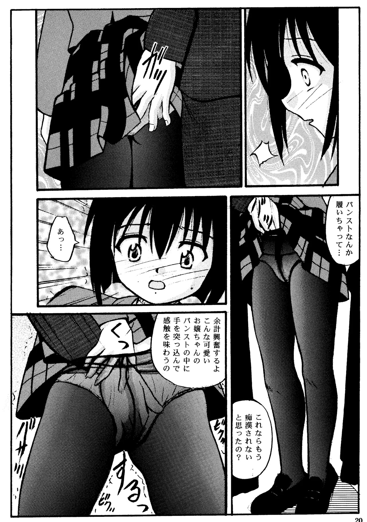 [Haiiro Jikuu(Otomeza)] BLACK SOX (Mai Otome) - Page 19