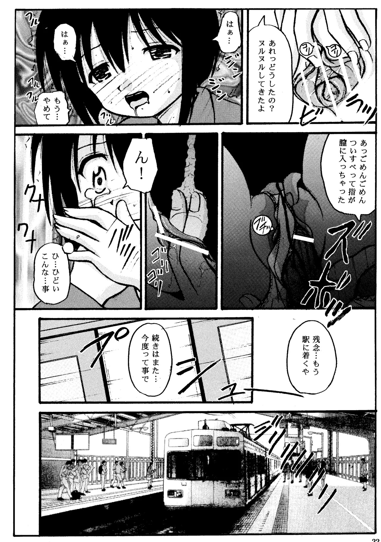 [Haiiro Jikuu(Otomeza)] BLACK SOX (Mai Otome) - Page 21