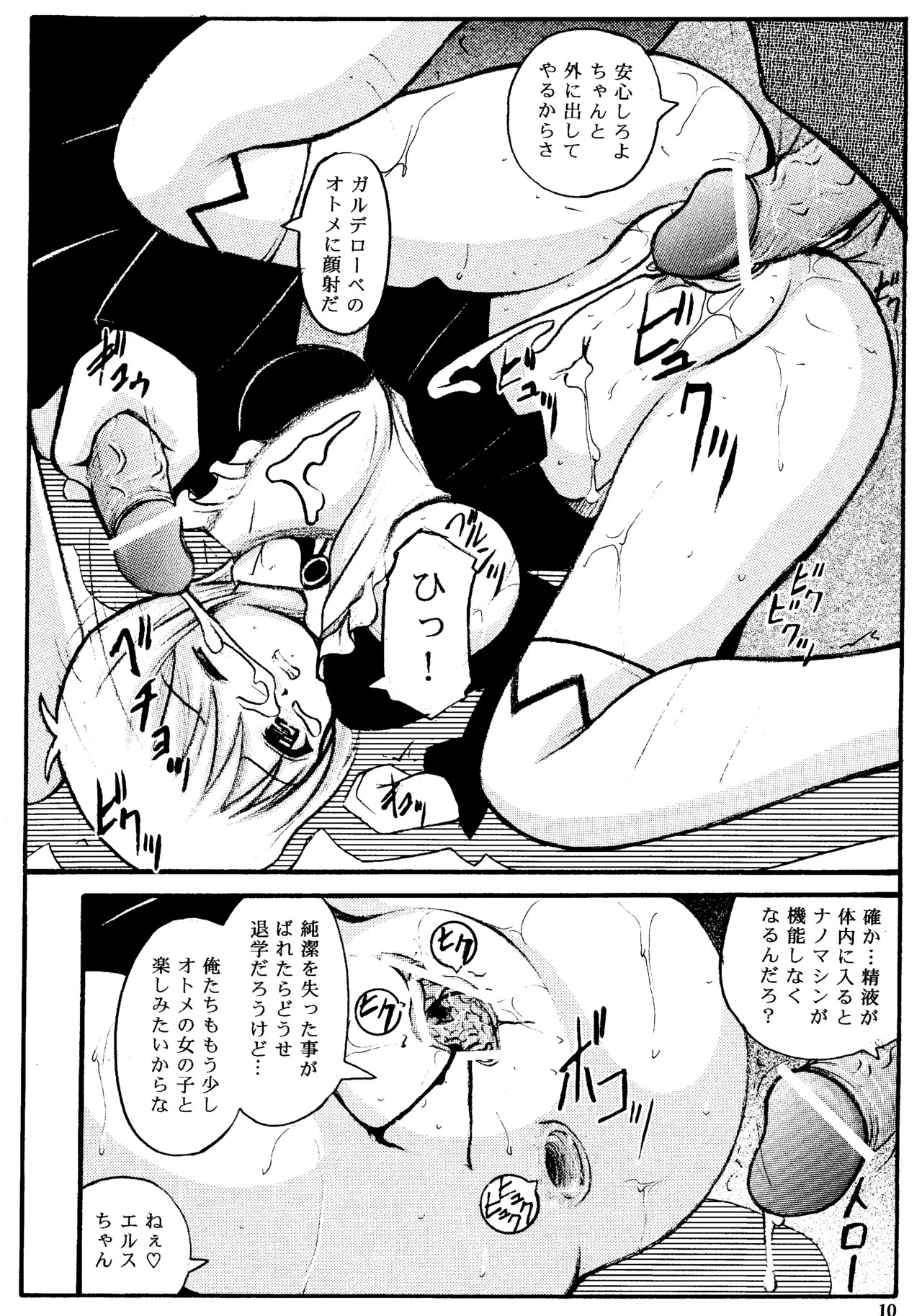 [Haiiro Jikuu(Otomeza)] BLACK SOX (Mai Otome) - Page 9