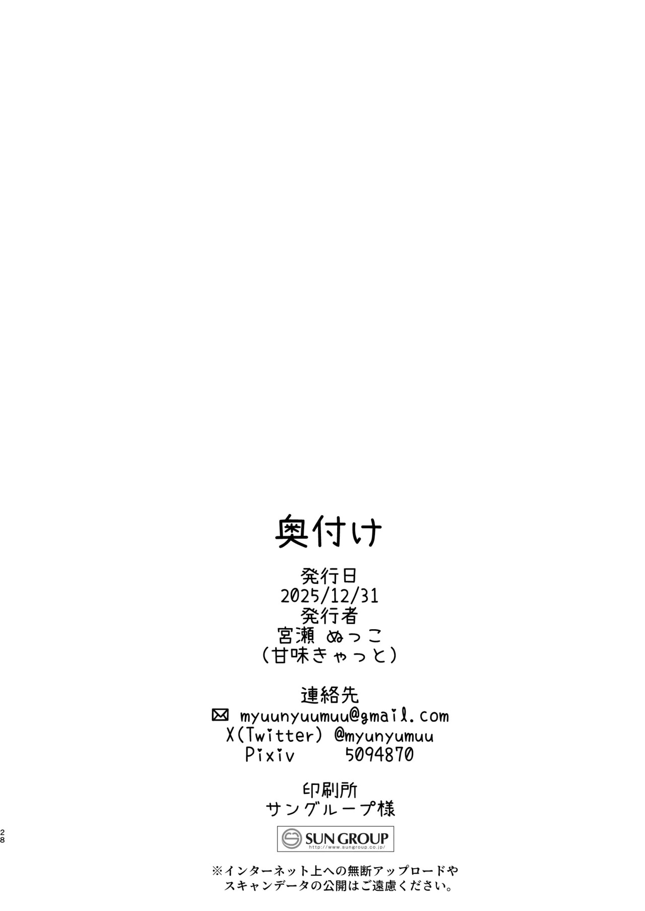 [Kanmi Cat (Miyase Nukko] Futanari Tenshi no Seiya Shugo ~Maigo no Tenshi ni Erabareta Anata wa, Amaku Aragaenai Seinaru Kago o Ukeru~ [English] [mysterymeat3] - Page 26