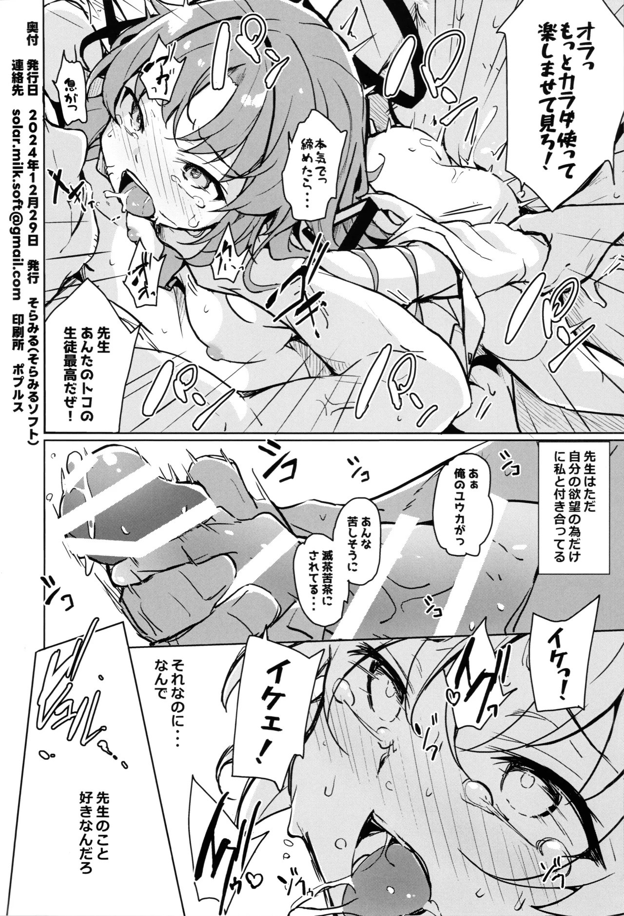(C105) [そらみるソフト(そらみる)] センセイのセイヘキがエグイ (ブルーアーカイブ) - Page 21