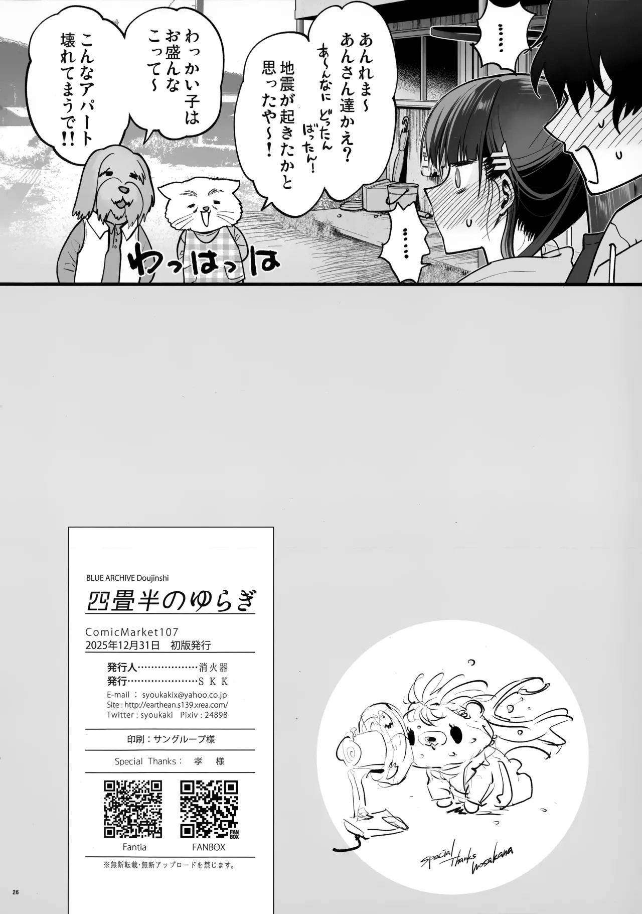 (C107) [SKK (消火器)] 四畳半のゆらぎ (ブルーアーカイブ) - Page 26