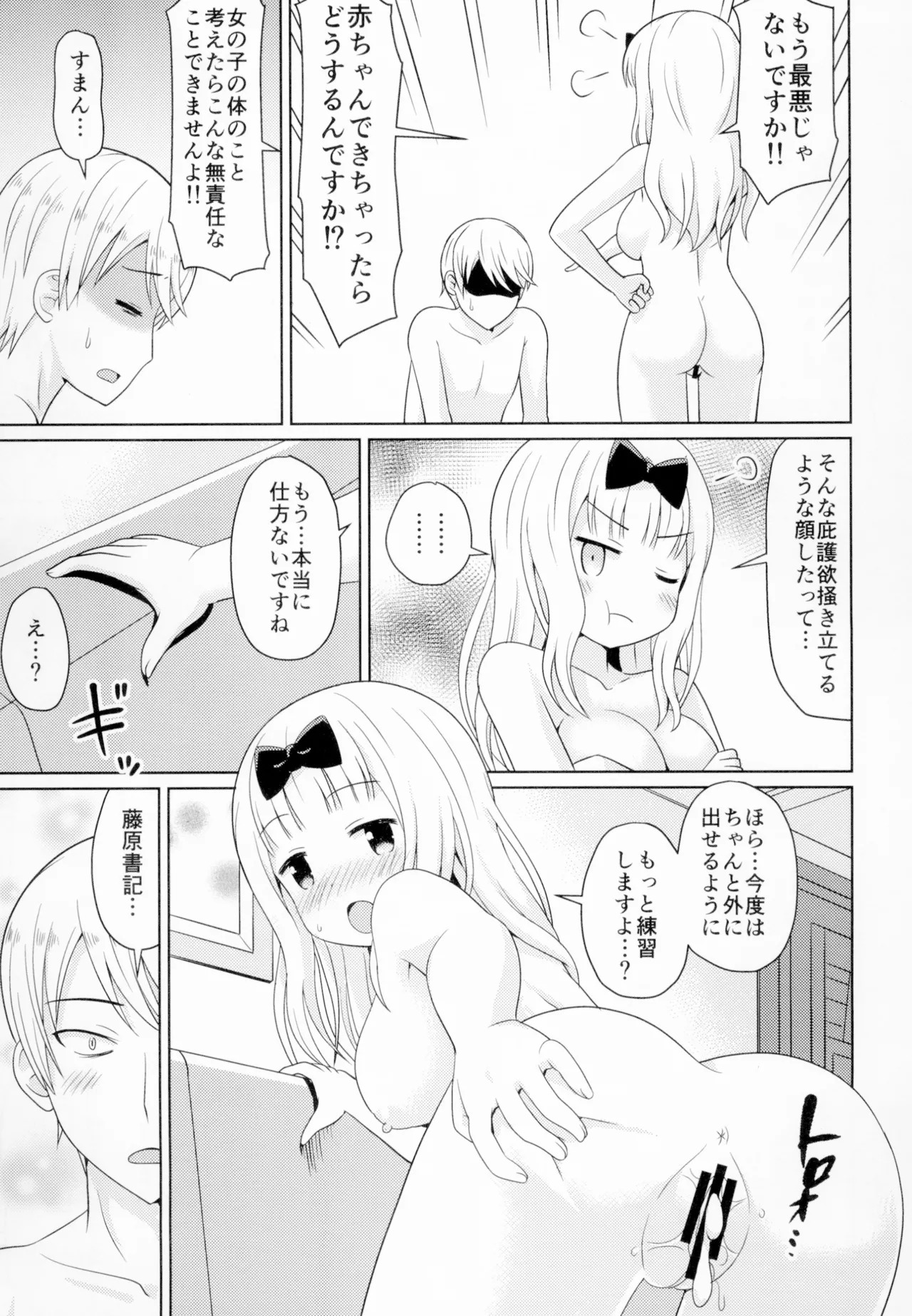 [Shinohara Heavy Industry (Haruna Mao, Akatsuki, Ukyochu)] Kaguyax (Kaguya-sama wa Kokurasetai) [Digital] - Page 12