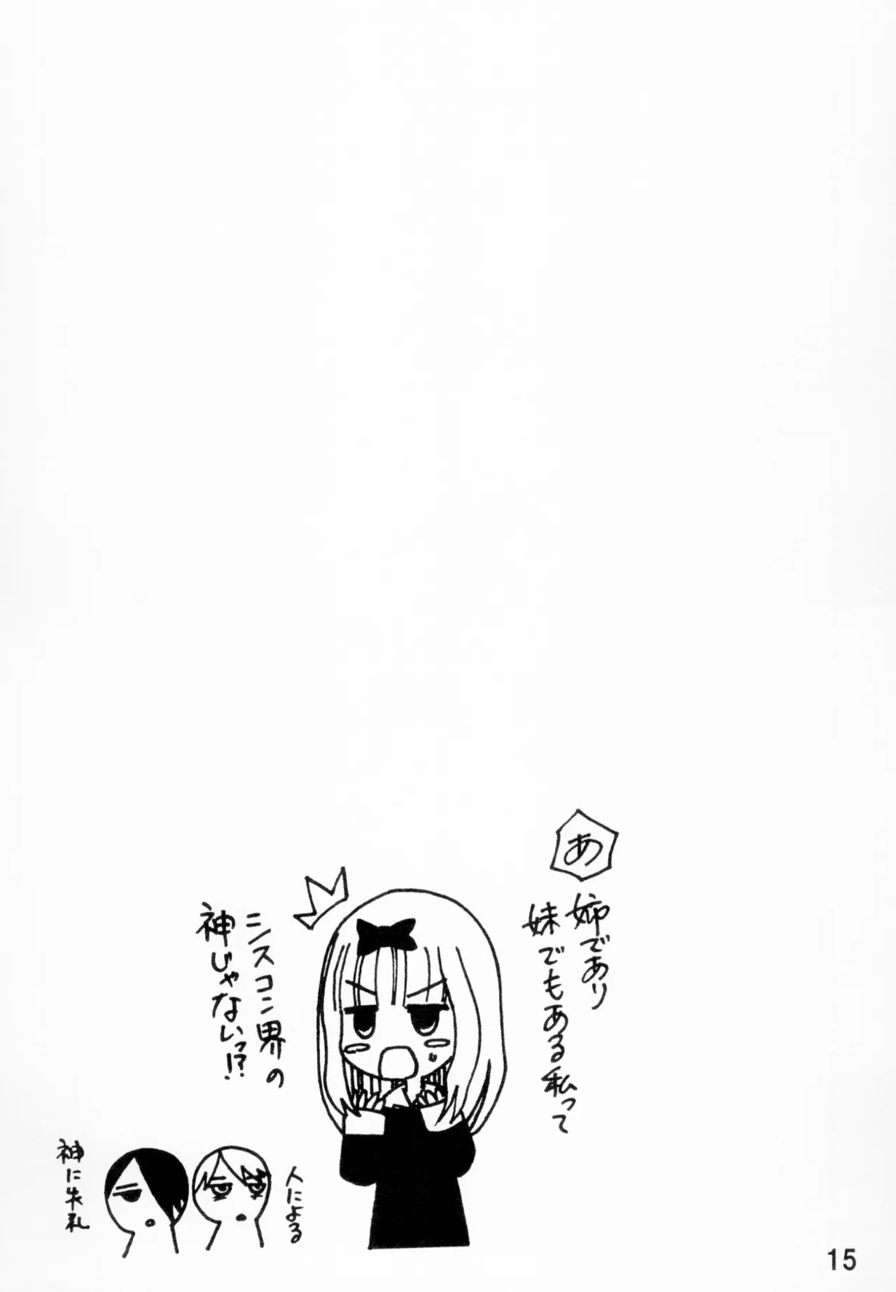[Shinohara Heavy Industry (Haruna Mao, Akatsuki, Ukyochu)] Kaguyax (Kaguya-sama wa Kokurasetai) [Digital] - Page 14