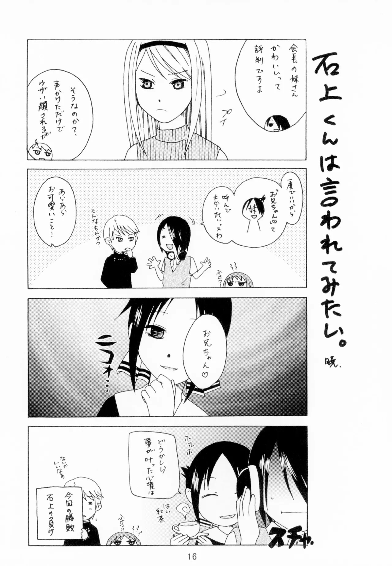 [Shinohara Heavy Industry (Haruna Mao, Akatsuki, Ukyochu)] Kaguyax (Kaguya-sama wa Kokurasetai) [Digital] - Page 15