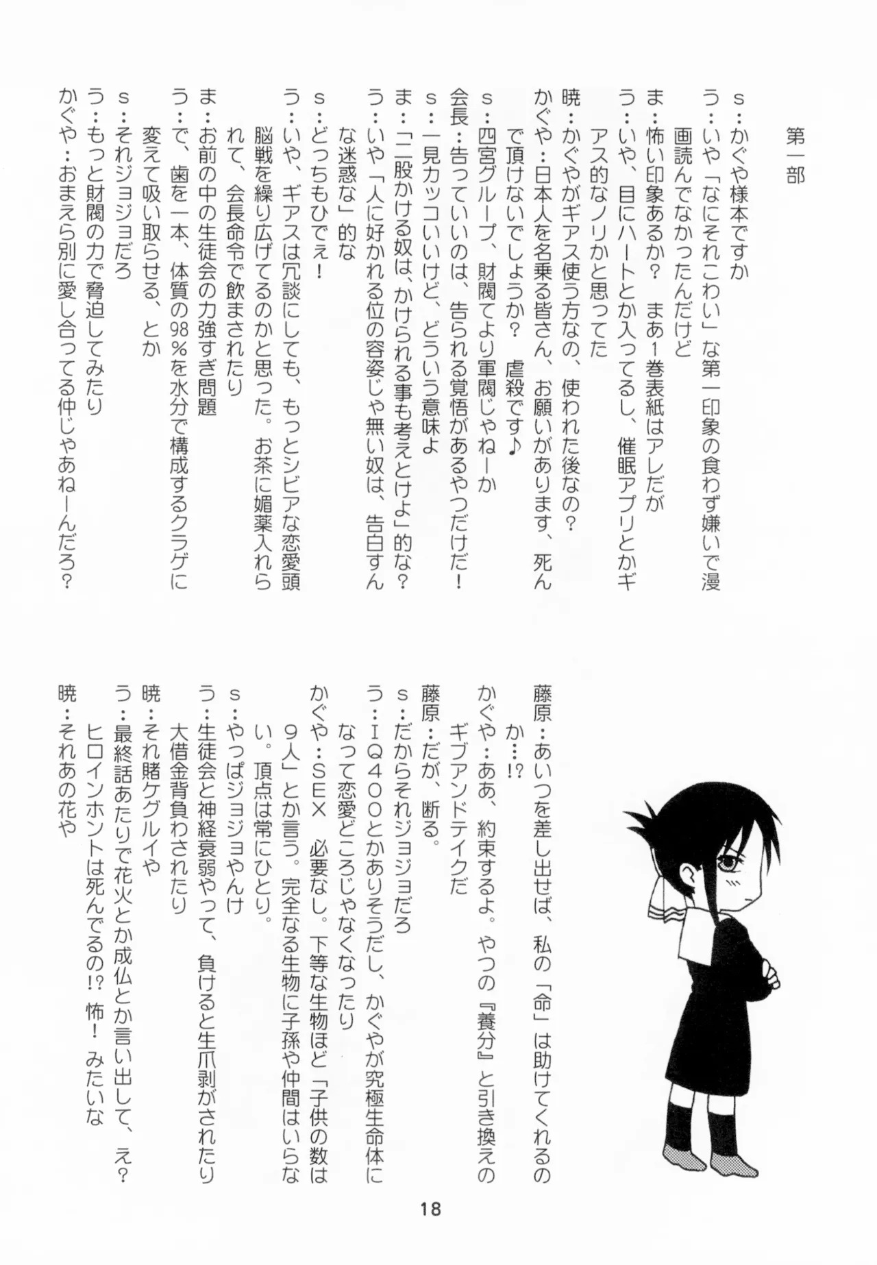 [Shinohara Heavy Industry (Haruna Mao, Akatsuki, Ukyochu)] Kaguyax (Kaguya-sama wa Kokurasetai) [Digital] - Page 17