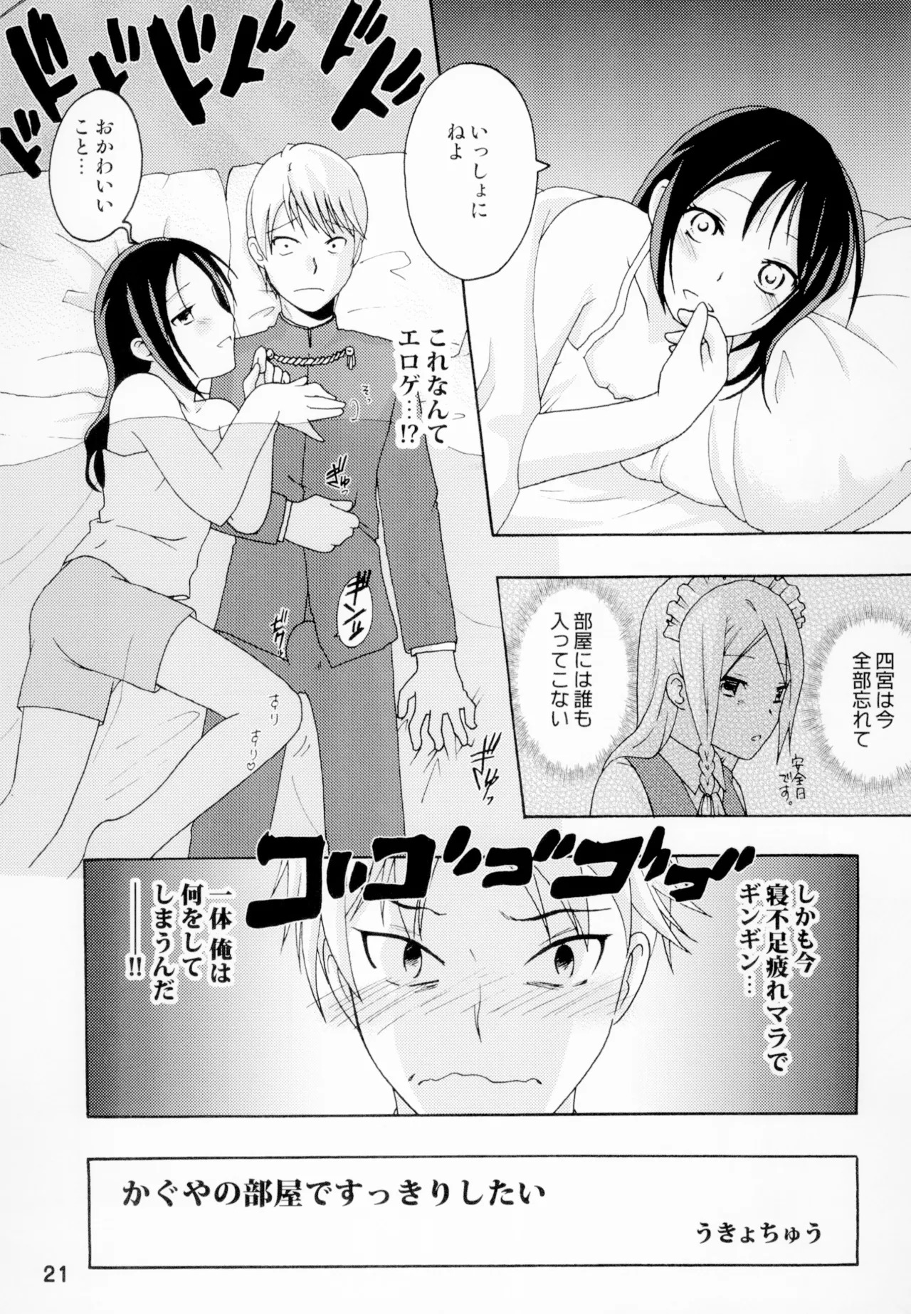 [Shinohara Heavy Industry (Haruna Mao, Akatsuki, Ukyochu)] Kaguyax (Kaguya-sama wa Kokurasetai) [Digital] - Page 20
