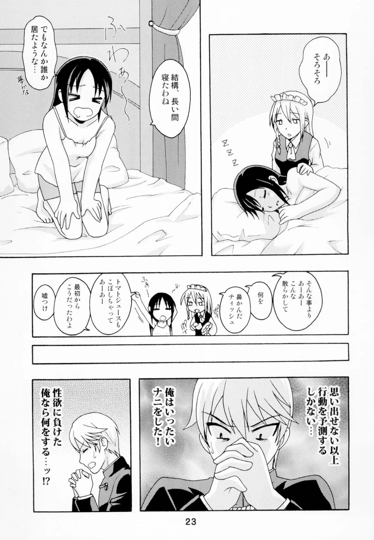 [Shinohara Heavy Industry (Haruna Mao, Akatsuki, Ukyochu)] Kaguyax (Kaguya-sama wa Kokurasetai) [Digital] - Page 22
