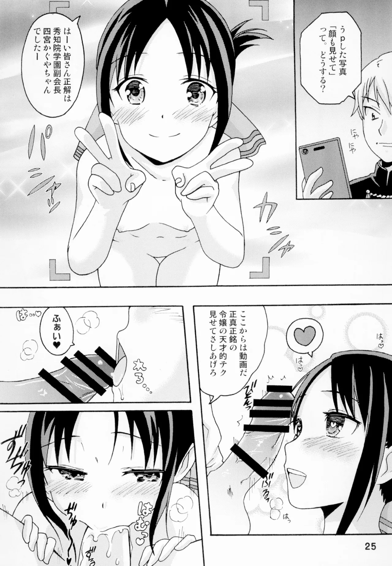 [Shinohara Heavy Industry (Haruna Mao, Akatsuki, Ukyochu)] Kaguyax (Kaguya-sama wa Kokurasetai) [Digital] - Page 24