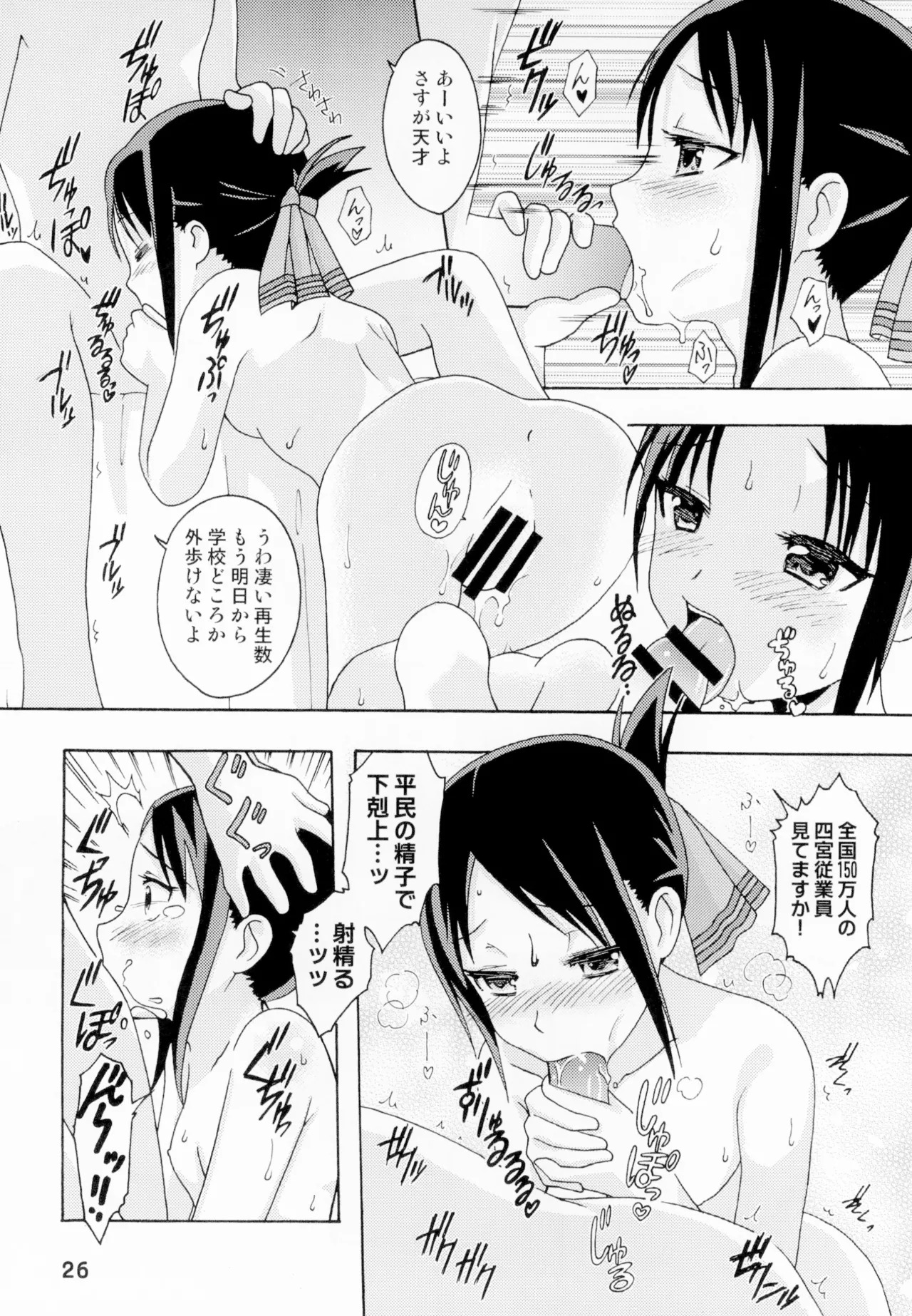 [Shinohara Heavy Industry (Haruna Mao, Akatsuki, Ukyochu)] Kaguyax (Kaguya-sama wa Kokurasetai) [Digital] - Page 25