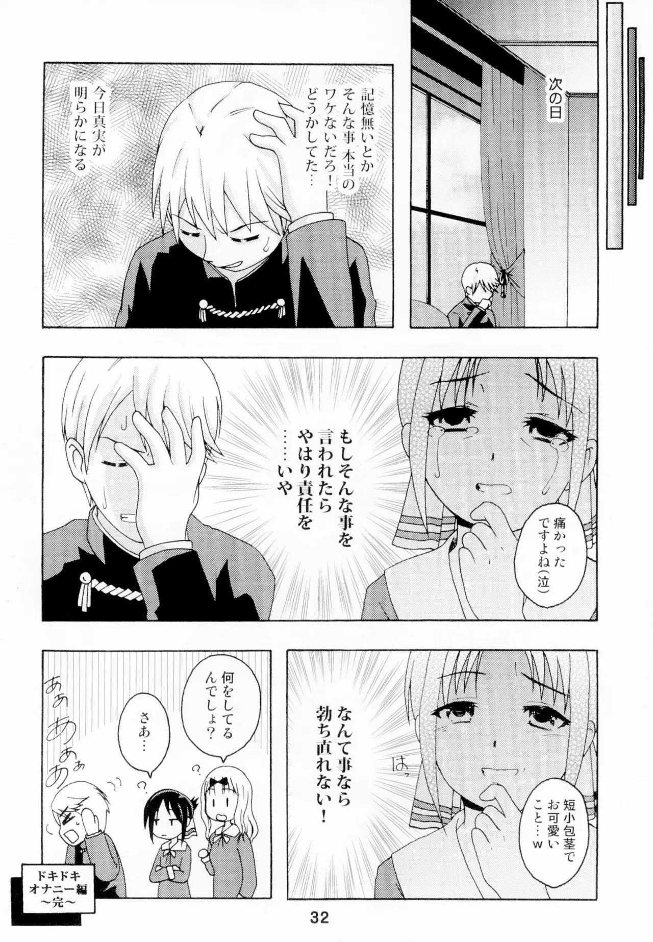 [Shinohara Heavy Industry (Haruna Mao, Akatsuki, Ukyochu)] Kaguyax (Kaguya-sama wa Kokurasetai) [Digital] - Page 31