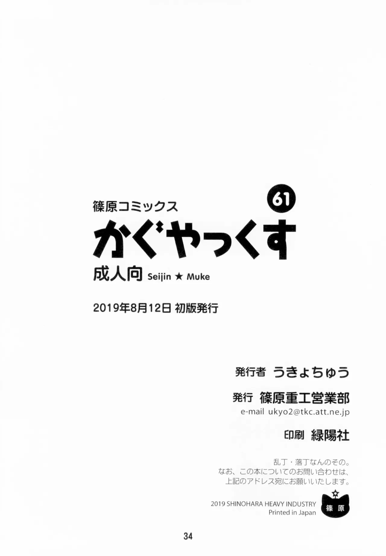 [Shinohara Heavy Industry (Haruna Mao, Akatsuki, Ukyochu)] Kaguyax (Kaguya-sama wa Kokurasetai) [Digital] - Page 33
