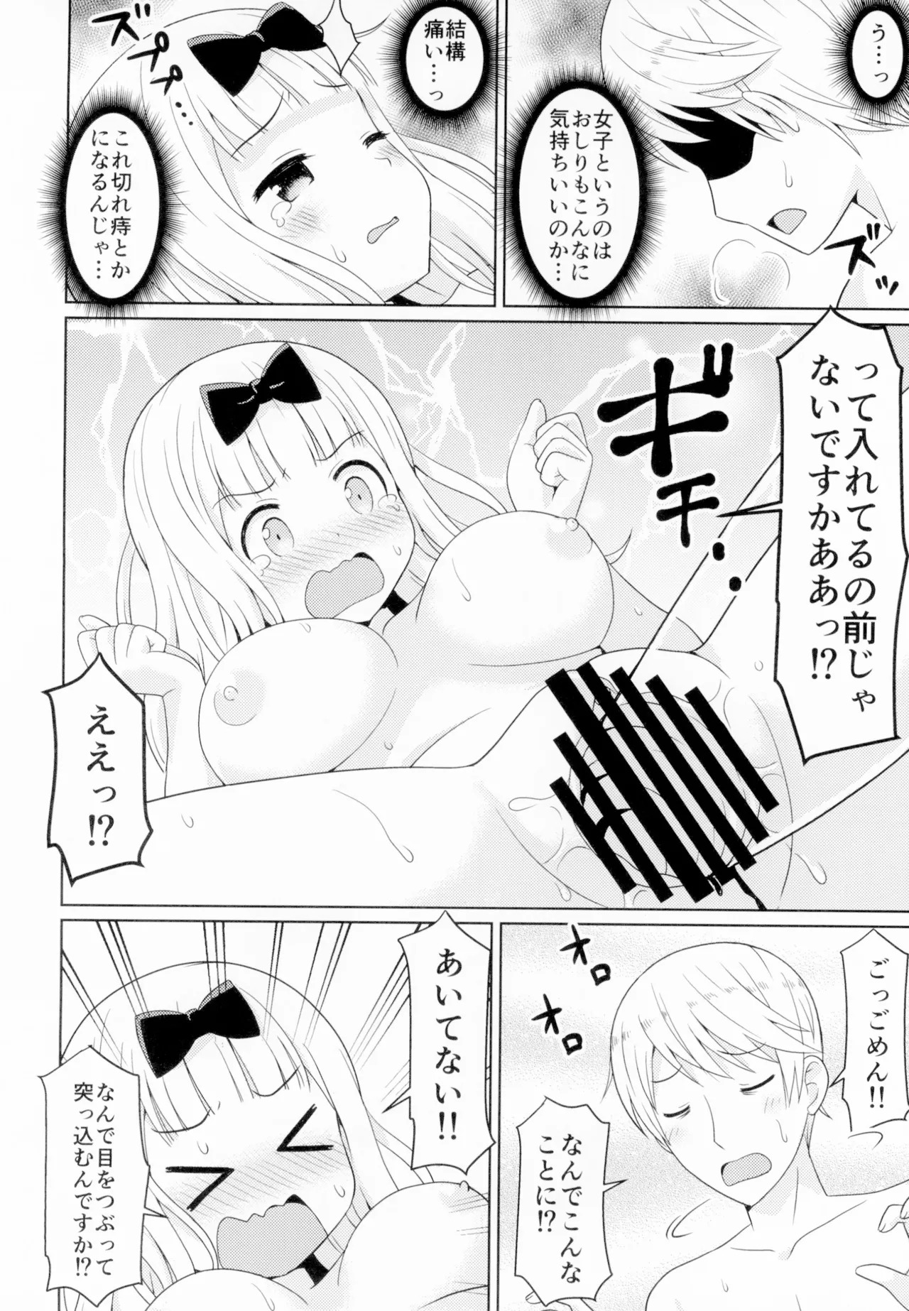 [Shinohara Heavy Industry (Haruna Mao, Akatsuki, Ukyochu)] Kaguyax (Kaguya-sama wa Kokurasetai) [Digital] - Page 9