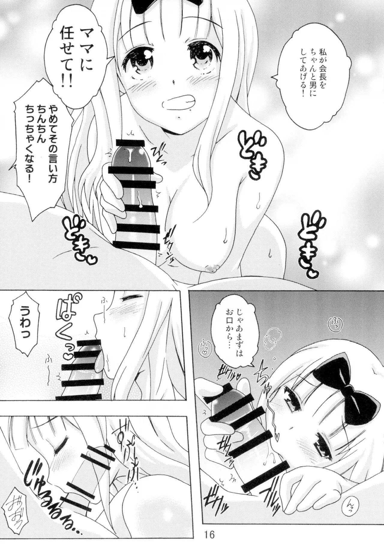 [Shinohara Heavy Industry (Haruna Mao, Ukyochu)] Kaguyax 2 (Kaguya-sama wa Kokurasetai) [Digital] - Page 15