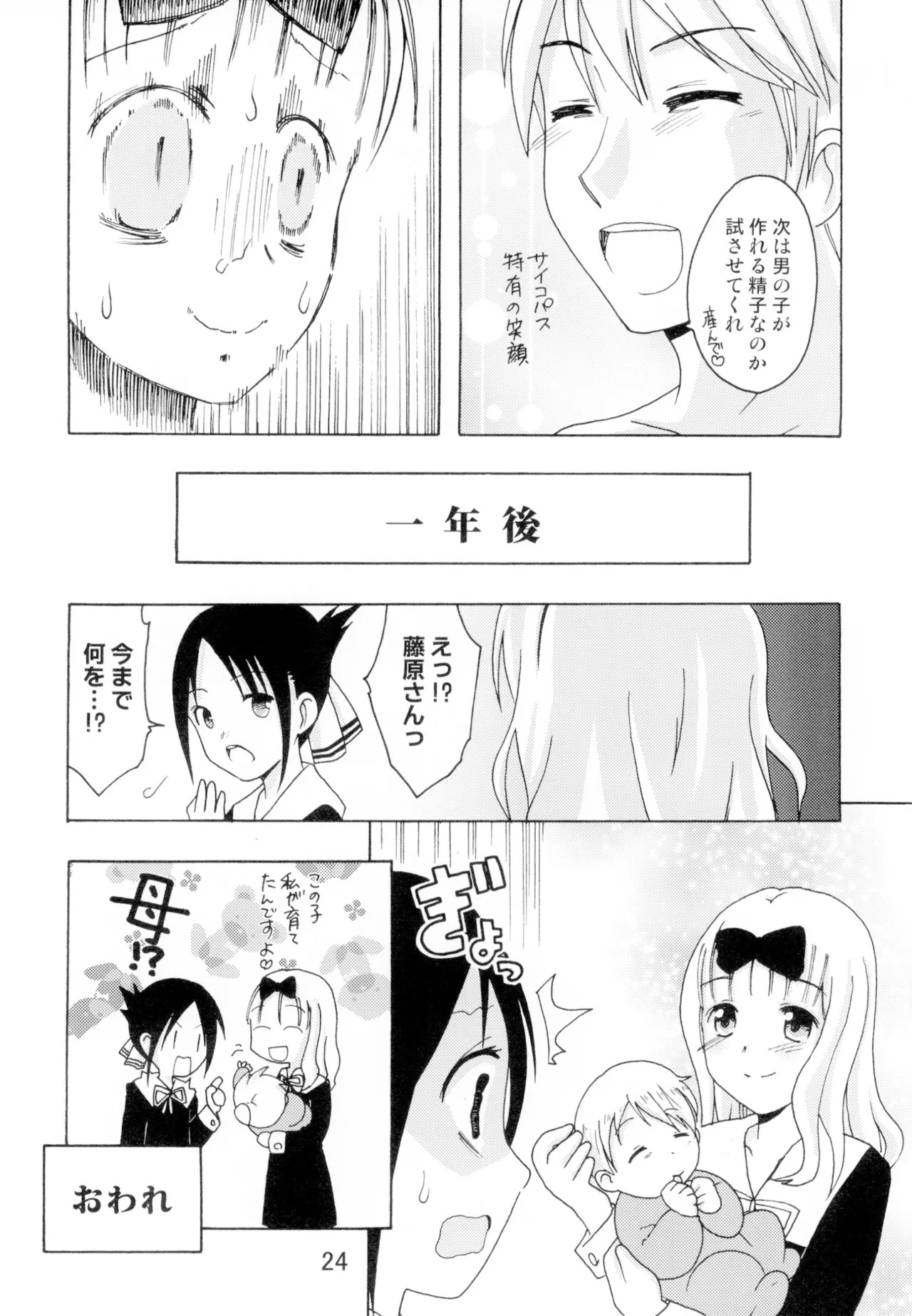 [Shinohara Heavy Industry (Haruna Mao, Ukyochu)] Kaguyax 2 (Kaguya-sama wa Kokurasetai) [Digital] - Page 23