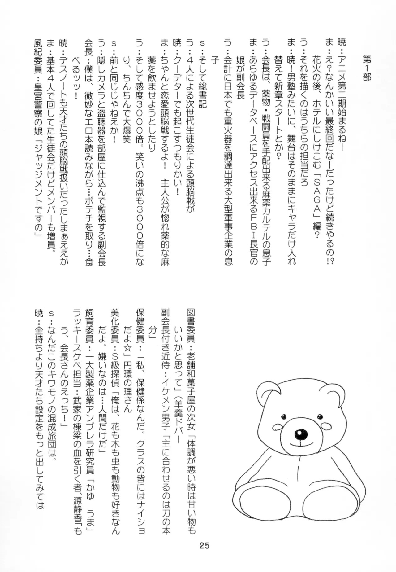 [Shinohara Heavy Industry (Haruna Mao, Ukyochu)] Kaguyax 2 (Kaguya-sama wa Kokurasetai) [Digital] - Page 24